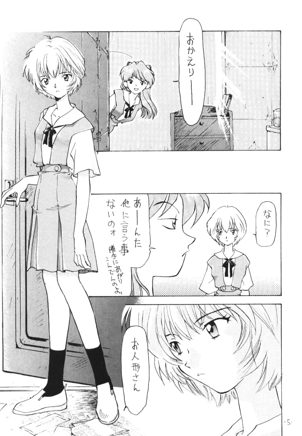 (C51) [Chanbara! (Kimuraya Idumi)] OUTSIDE 7 (Neon Genesis Evangelion) page 4 full