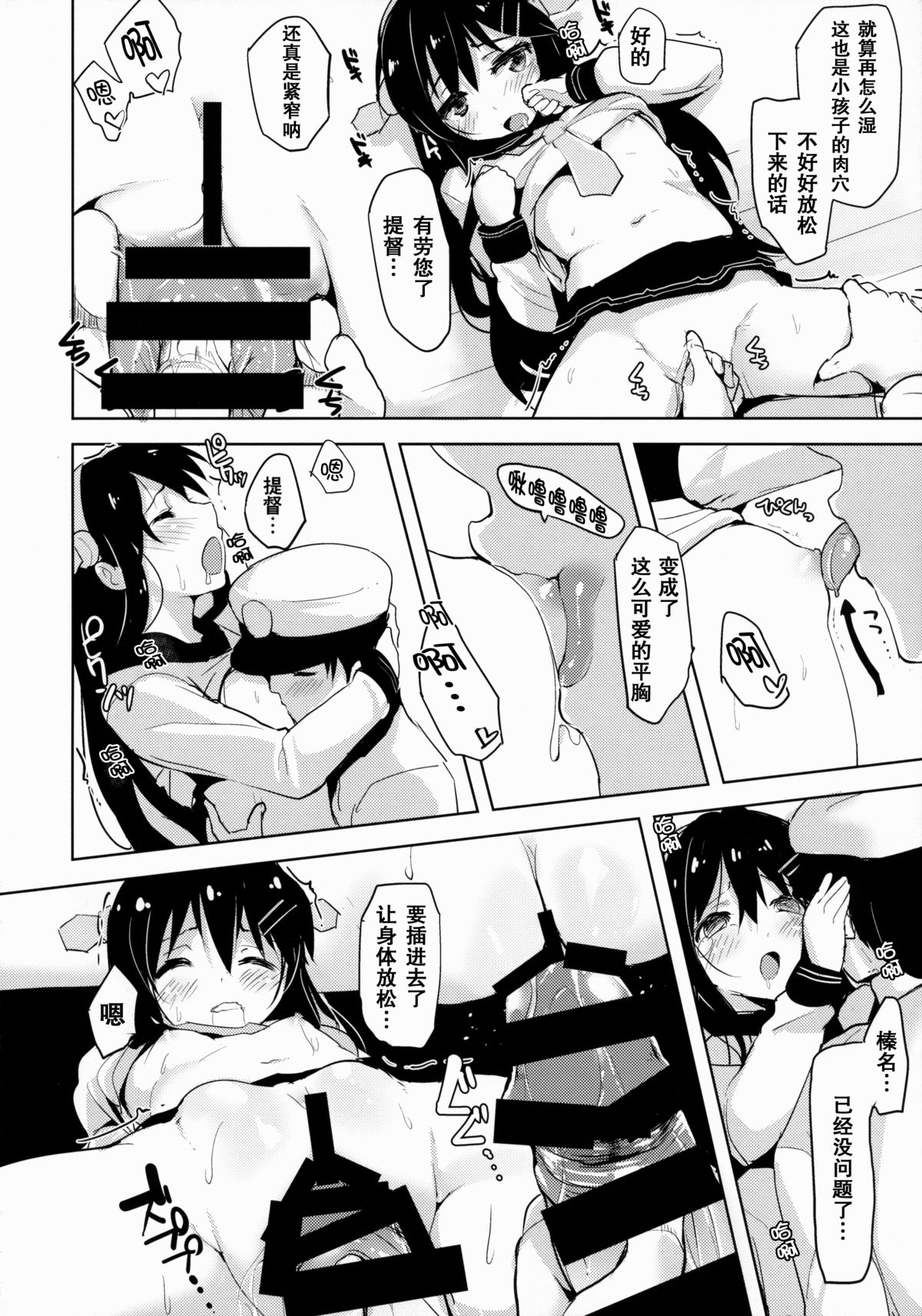 (C88) [Namanamago (Shiba Nanasei)] Loli Haruna ga Teitoku no Seieki de Moto ni Modoru Hon (Kantai Collection -KanColle-) [Chinese] [坏人卡] page 9 full