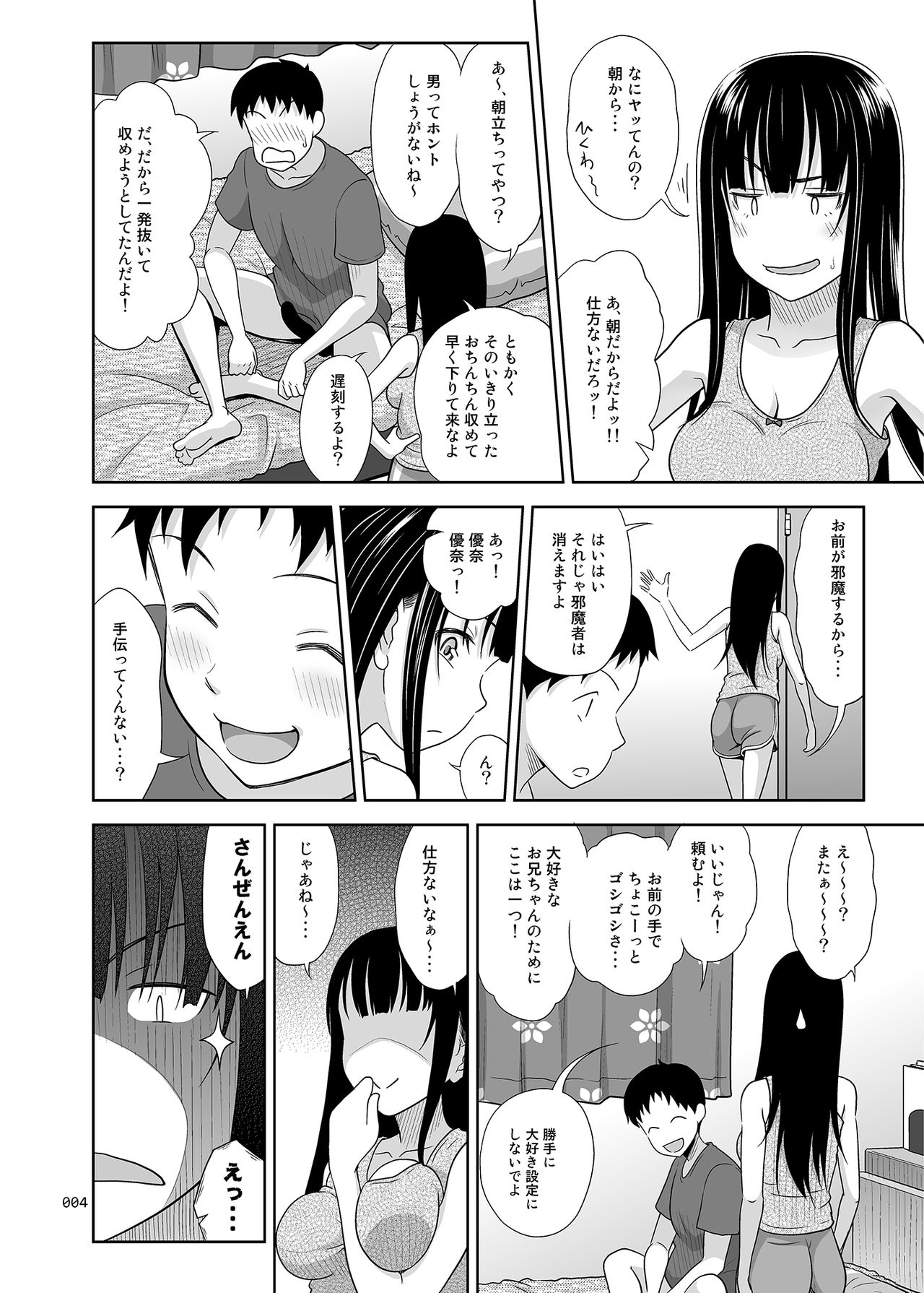 [antyuumosaku (malcorond)] Yuna-chan no Ichinichi [Digital] page 3 full