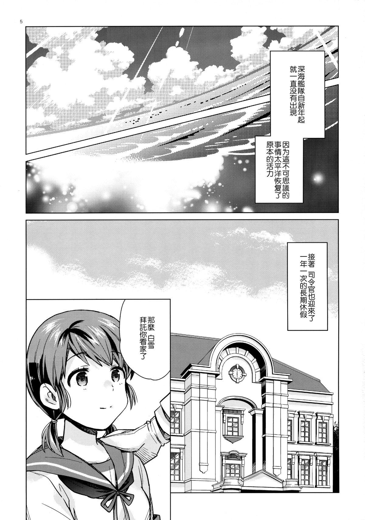 (Houraigekisen! Yo-i! 23Senme!) [Aihara Otome (Nyoriko)] Shirayuki to Koisuru Hibi 4 (Kantai Collection -KanColle-) [Chinese] [CE家族社] page 5 full