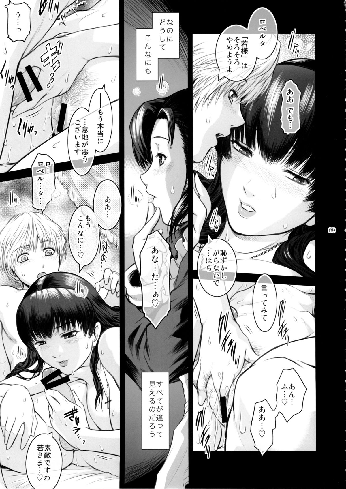 (C86) [Kokonokiya (Kokonoki Nao)] El Mundo Completo (Black Lagoon) page 9 full