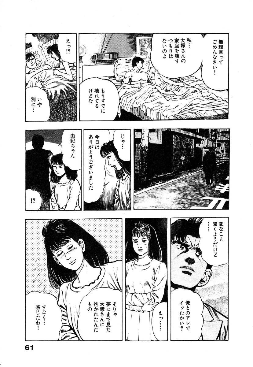 [Maeda Toshio] Ryakudatsu Toshi 1 page 67 full