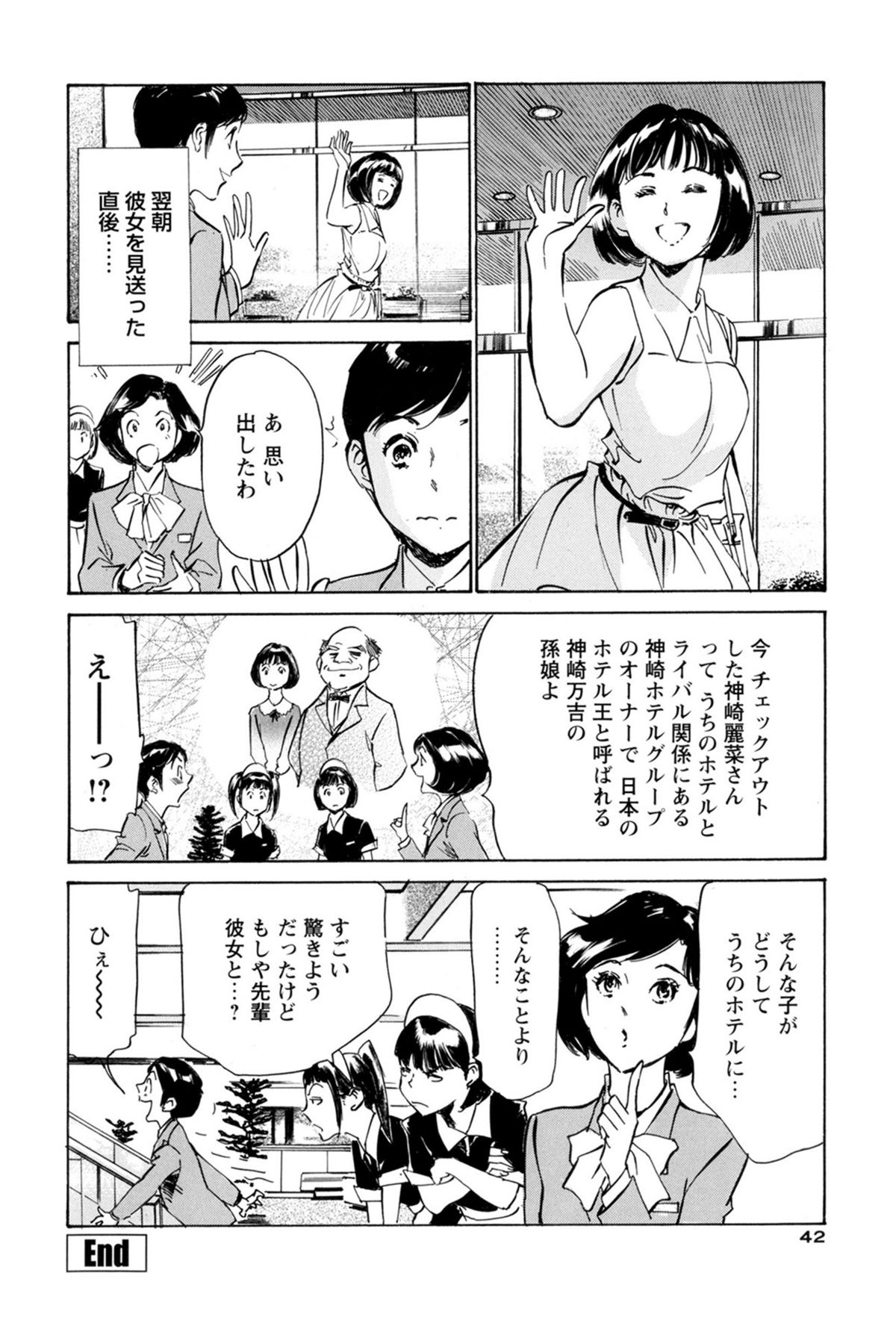 [Hazuki Kaoru, Kasuya Hideo] Hotel de Dakishimete - Gokujou Kanketsuhen [Digital] page 44 full
