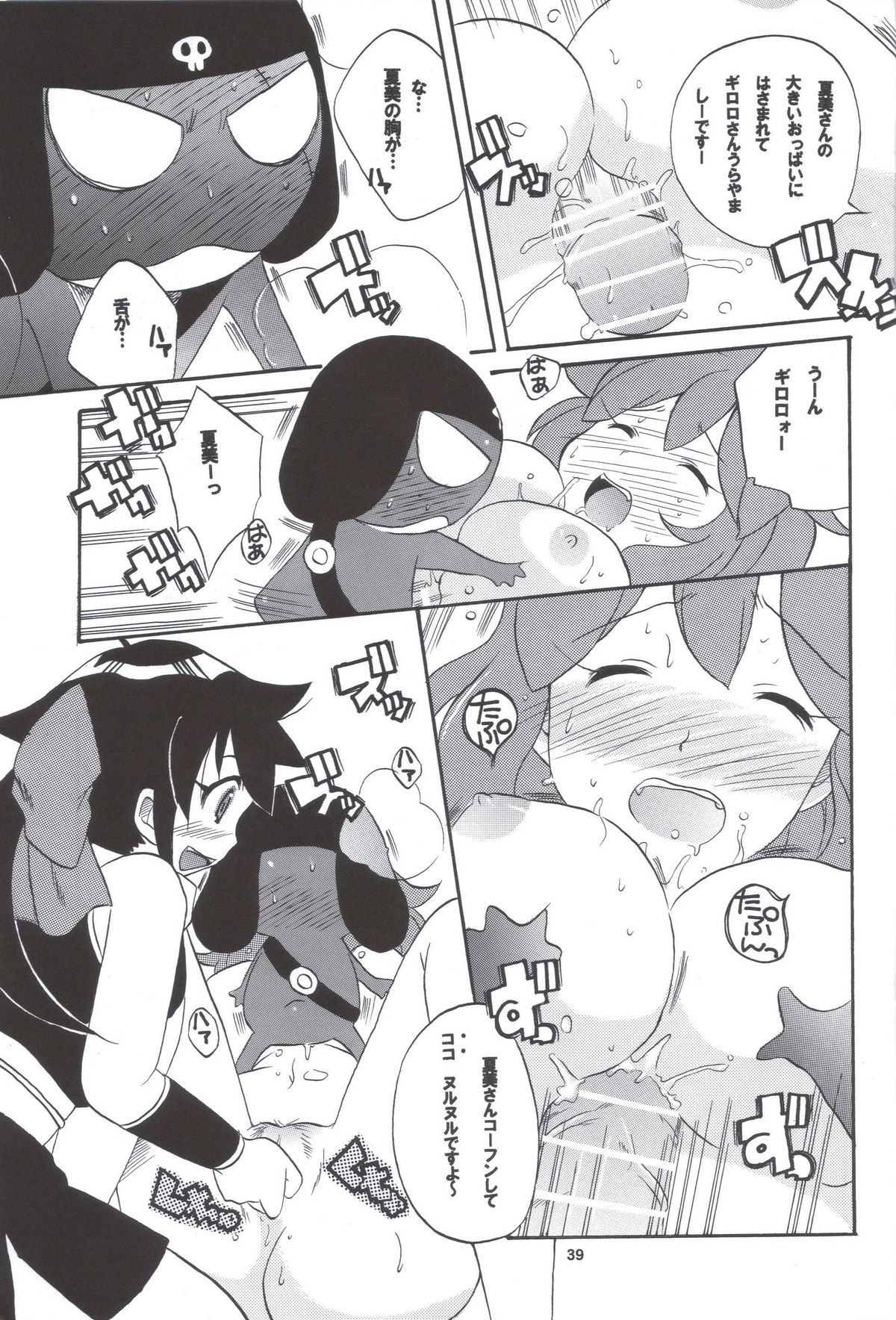 [Azumaya Shiten (Kotobuki Maimu)] Ikenai Asobi ~Natsumi Special~ (Keroro Gunsou) page 39 full