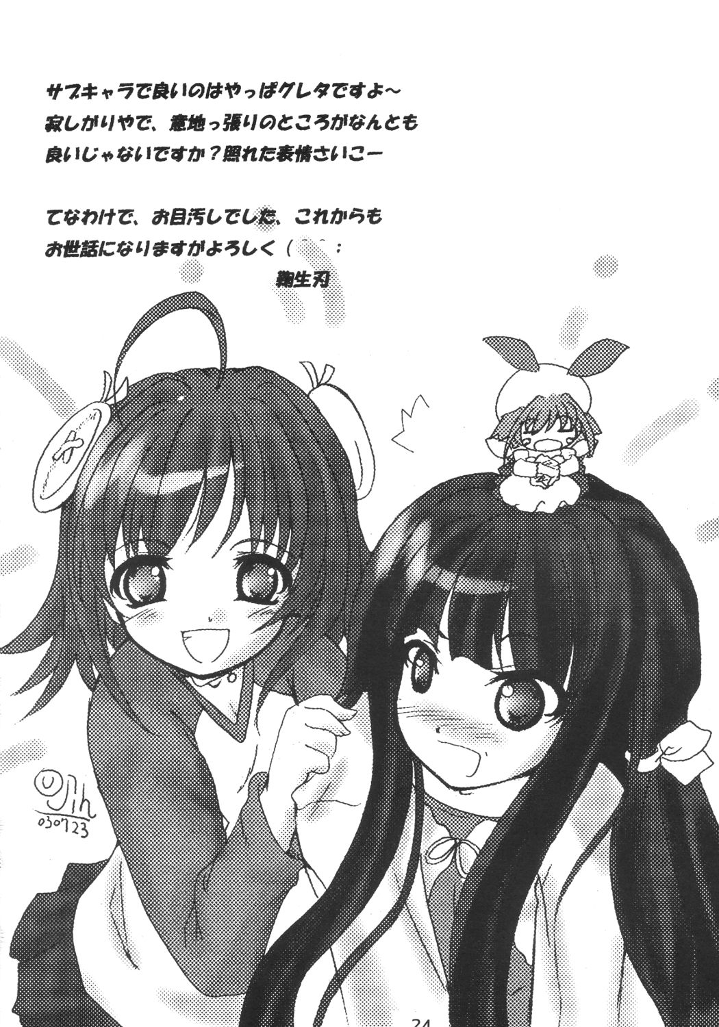 (C64) [Datsuryoku-Syohtai (Yamasaki Tomoya)] Koko ni Iru yo (A Little Snow Fairy Sugar) page 23 full