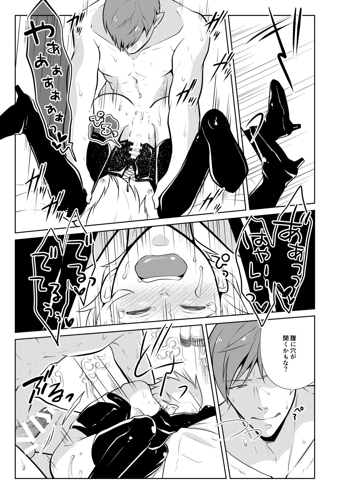 [Peeping Phantom] Onedari Yuusha to Maou to Omocha [Digital] page 27 full