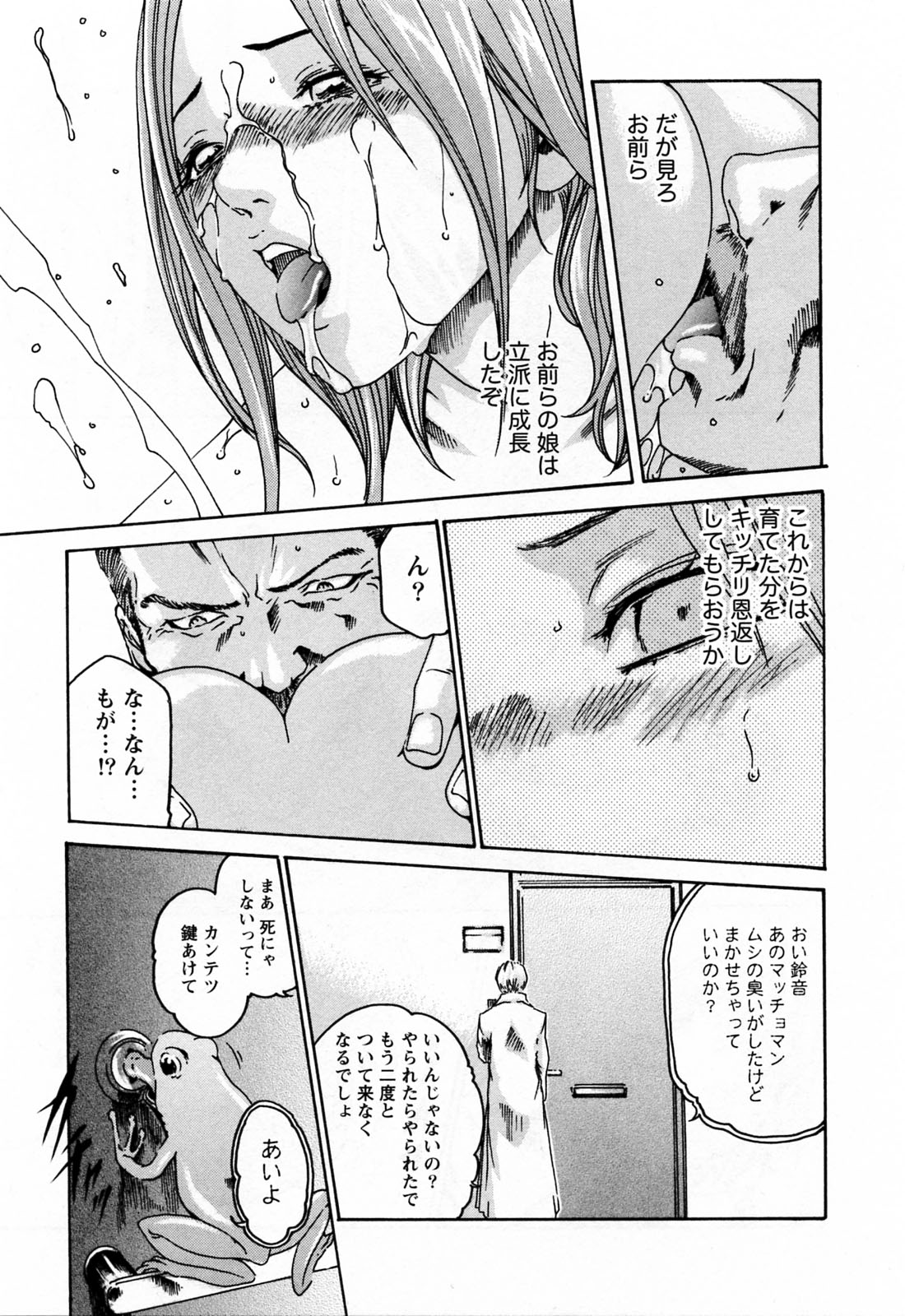 [Haruki] Kisei Juui Suzune 2 page 49 full