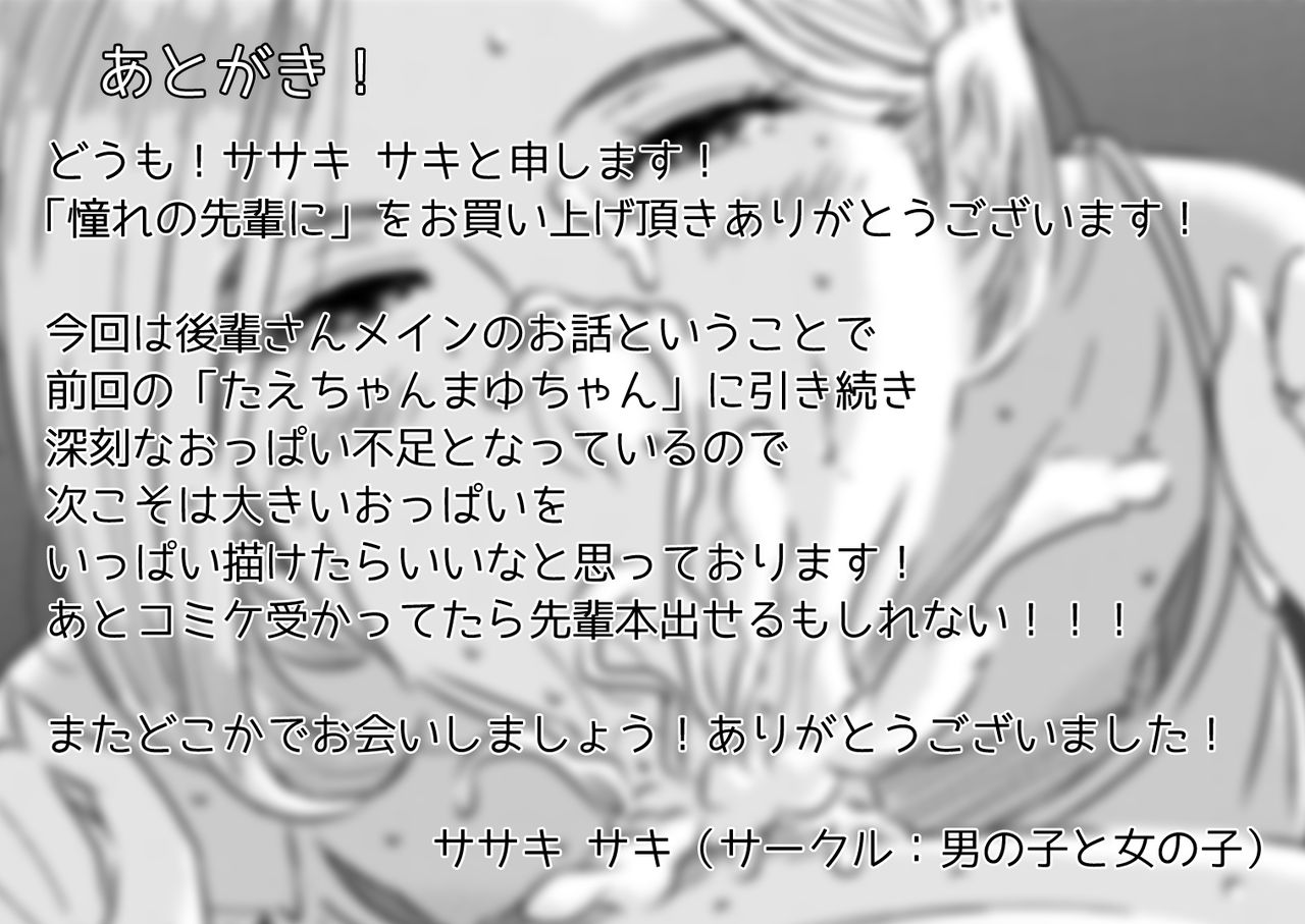 [Otokonoko to Onnanoko (Sasaki Saki)] Akogare no Senpai ni ~Himitsu no Uwaki Ferachio!~ [Chinese] [SM年上御姐熟女同萌互助会个人汉化] page 21 full