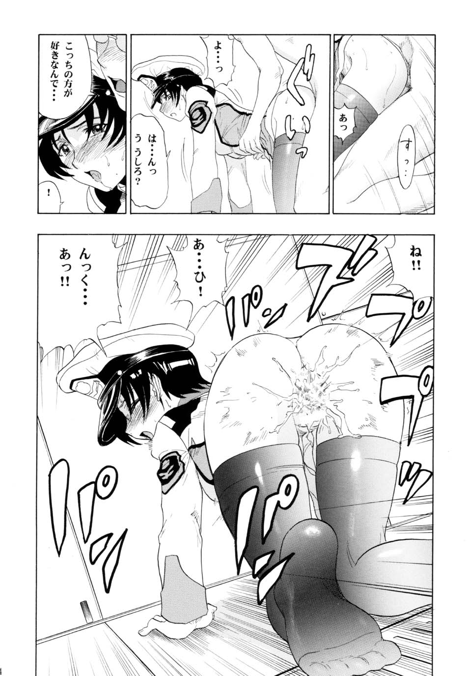 (C64) [Studio Wallaby (Raipa ZRX)] Murrue to Natarle (Kidou Senshi Gundam SEED) page 54 full