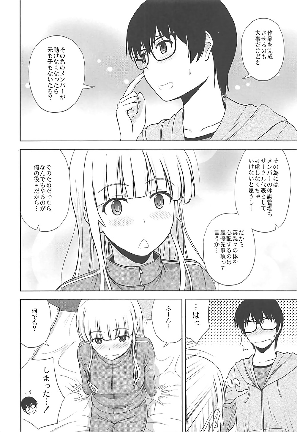 (C92) [G-SCAN CORP. (Satou Chagashi)] Sawamura Spencer Eriri no Rinri Shinsakai (Saenai Heroine no Sodatekata) page 7 full