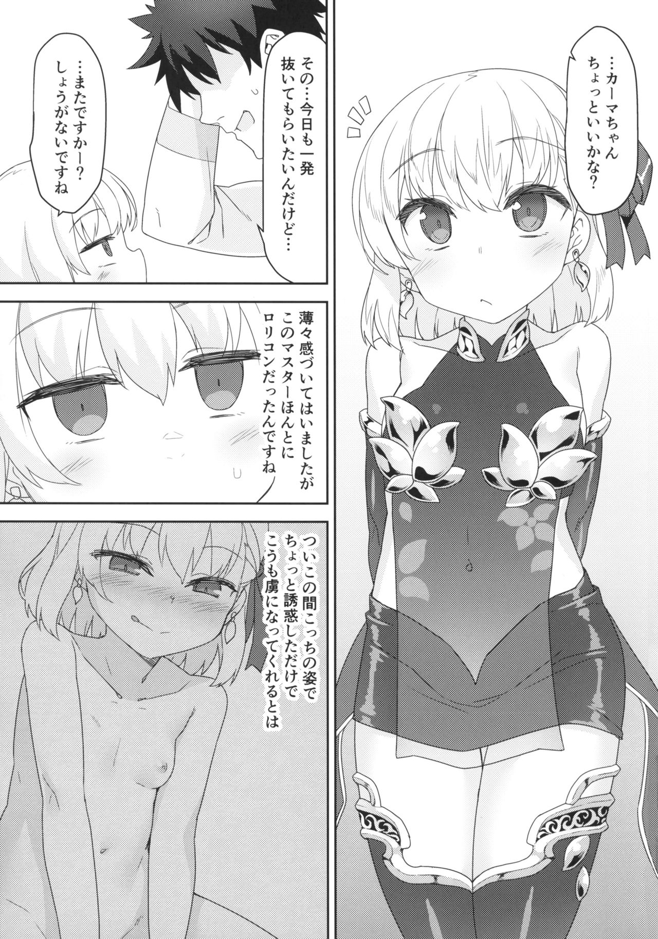 (C97) [Monochrome Circuit (racer)] Kama-chan wa Wakara Sarechaimashita (Fate/Grand Order) page 2 full