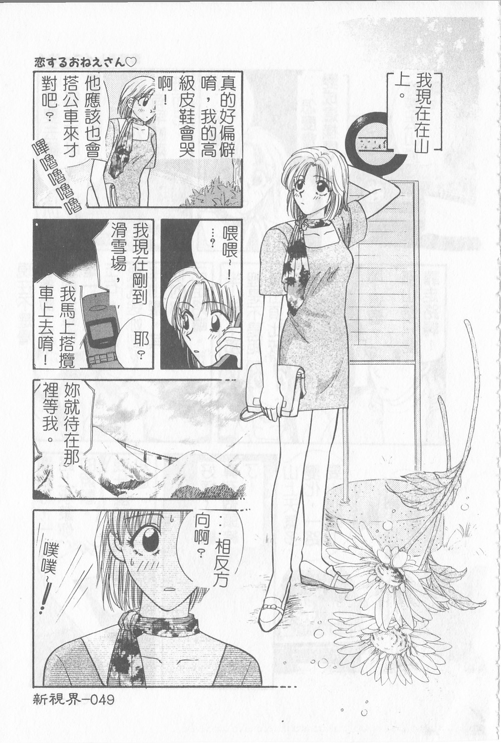 [Hirose Miho] Koisuru Onee-san [Chinese] page 50 full