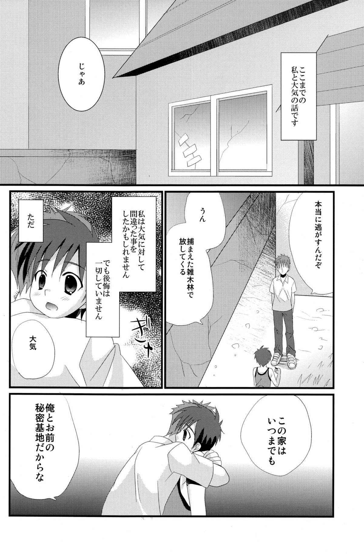 (C82) [Tanakana (Tanakana)] Mirai Shounen page 30 full