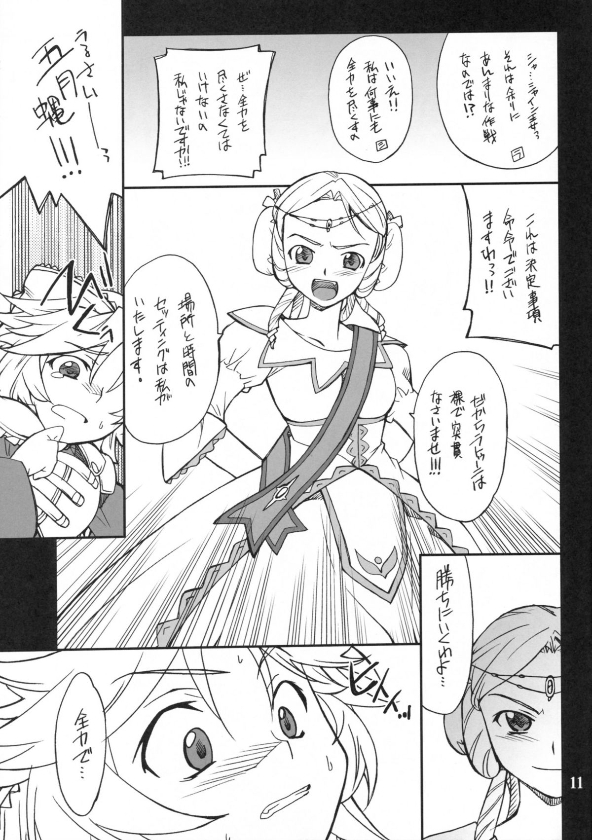 (SC38) [P-Forest (Hozumi Takashi)] INTERMISSION_if code_11: LATOONI (Super Robot Wars OG: Original Generations) page 10 full