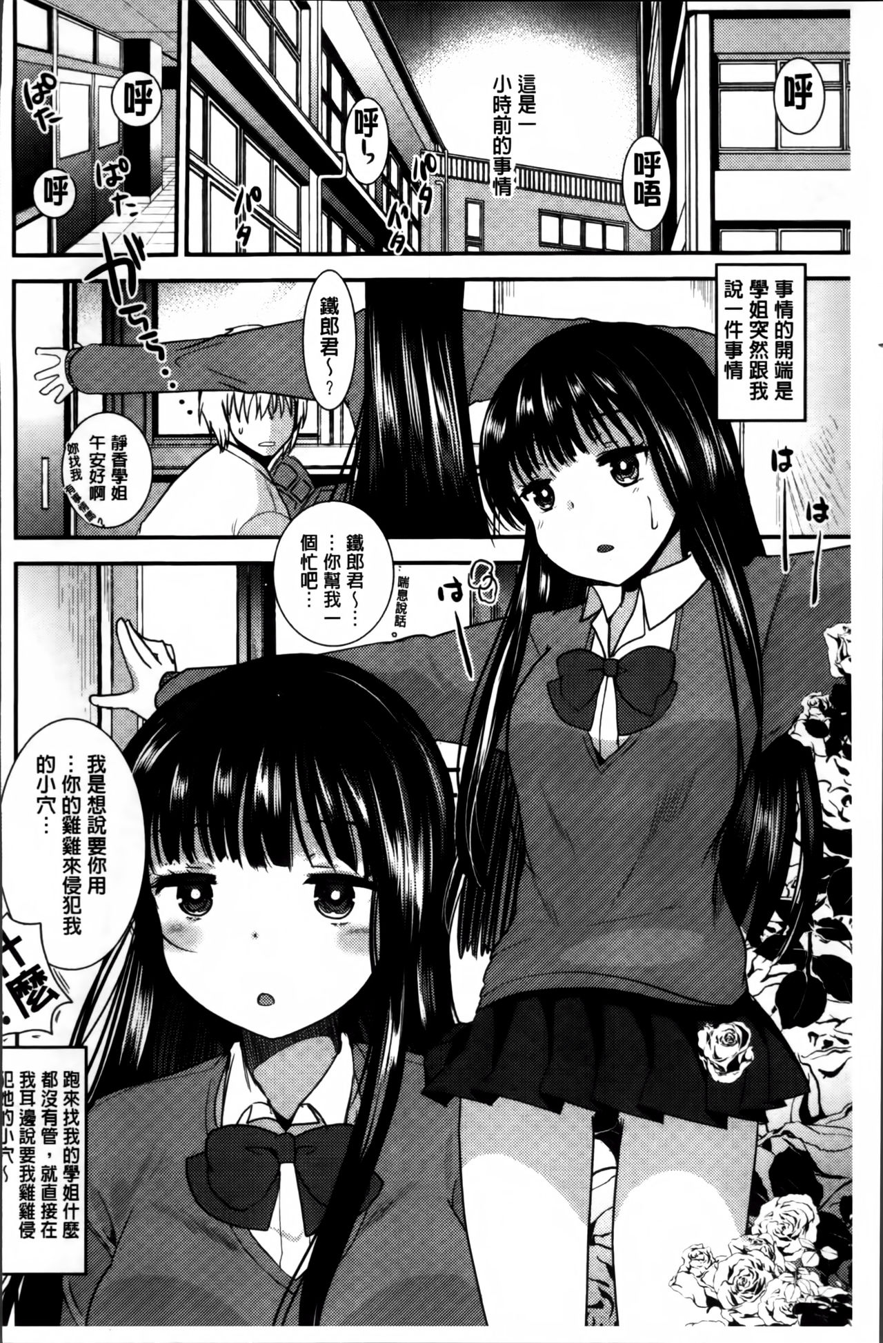 [Ichiko] Seifuku Hatsujou Mode [Chinese] page 187 full