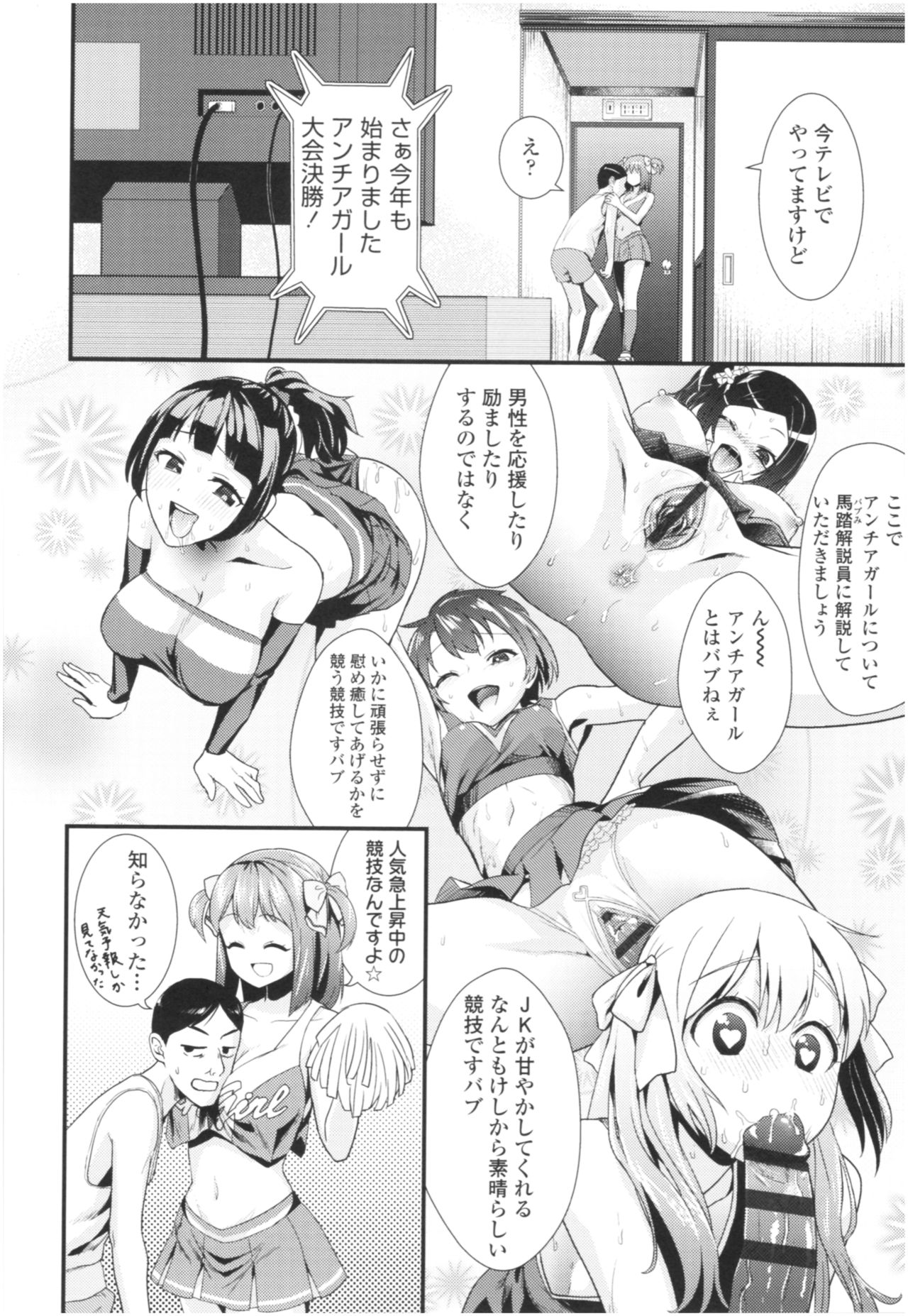 [Wanao] Un Cheer Girl page 14 full