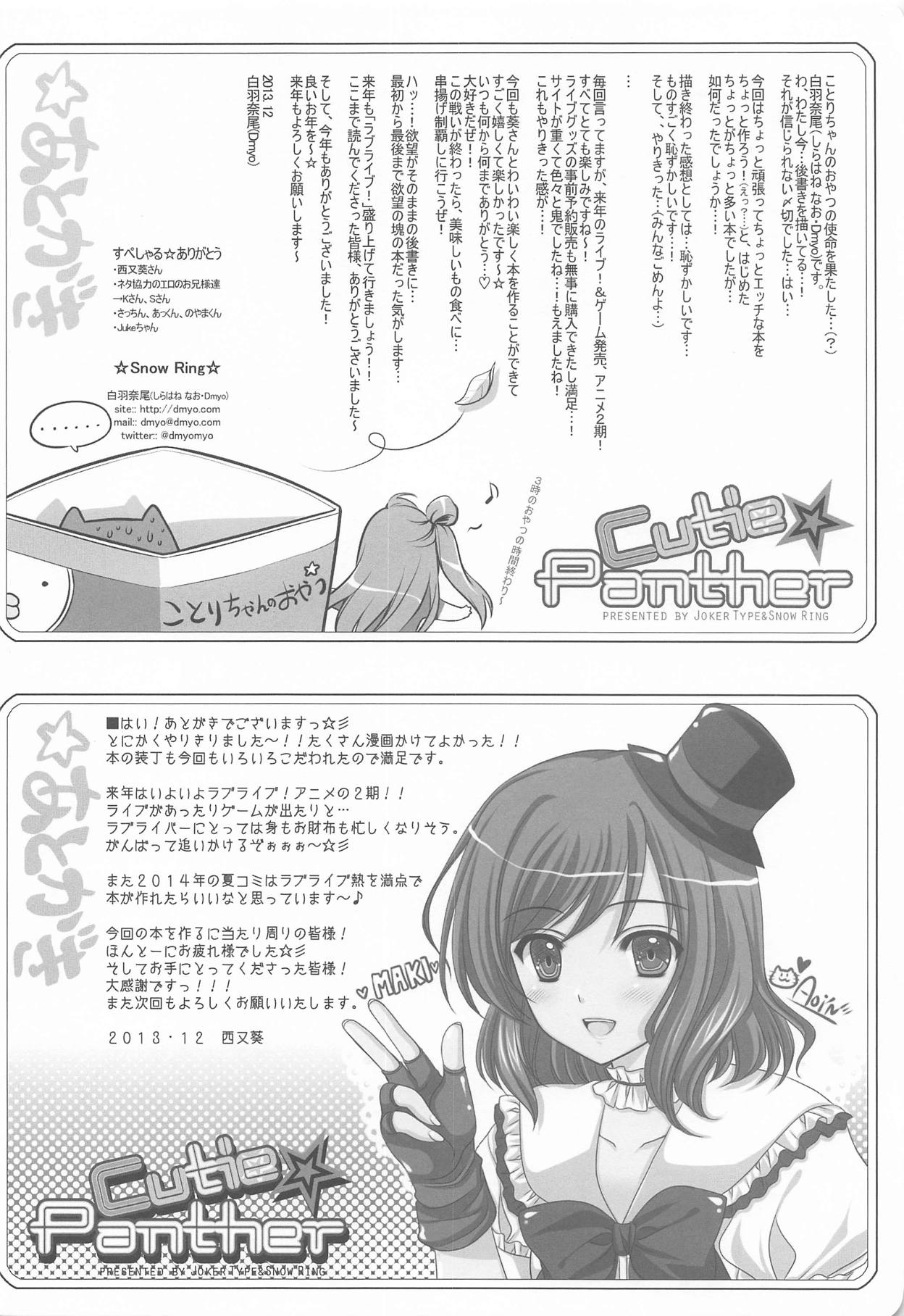 (C85) [JOKER TYPE, Snow Ring (Nishimata Aoi, Shirahane Nao)] Cutie Panther (Love Live!) page 44 full