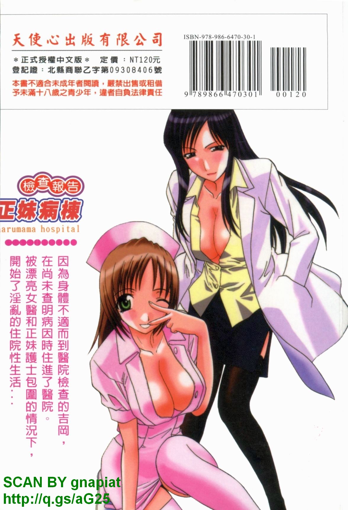 [Itaba Hiroshi] Narumama Hospital [Chinese] [GNAPIAT] page 216 full
