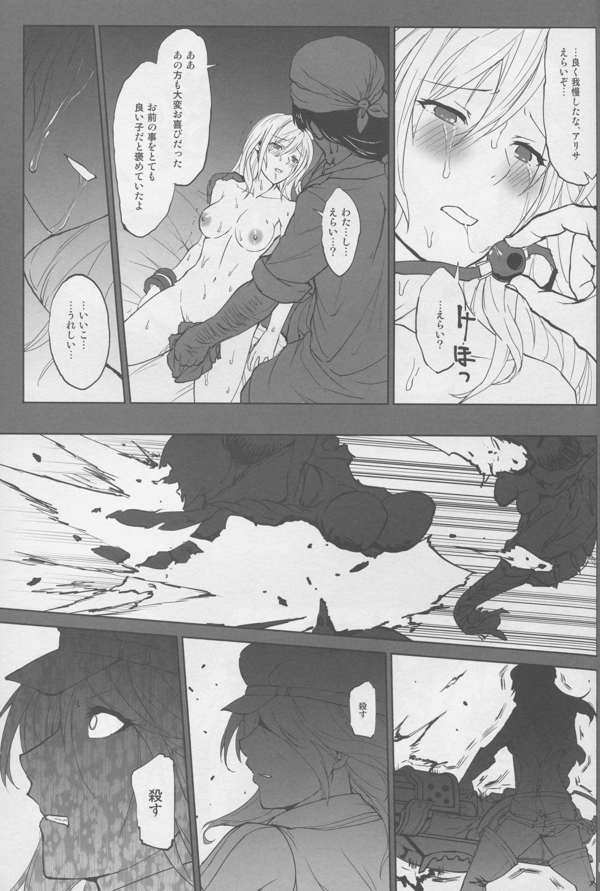 (C88) [Lithium (Uchiga)] Again #2 Flashback Memories (God Eater) page 51 full