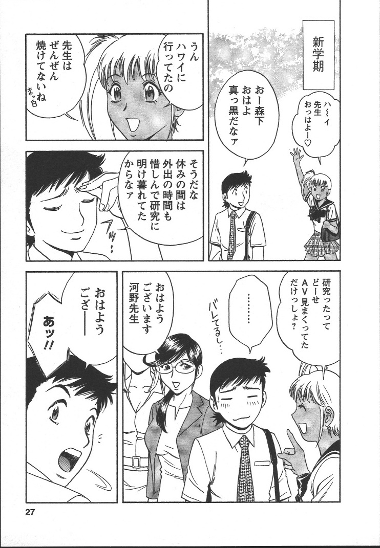 [Hidemaru] Mo-Retsu! Boin Sensei (Boing Boing Teacher) Vol.2 page 26 full