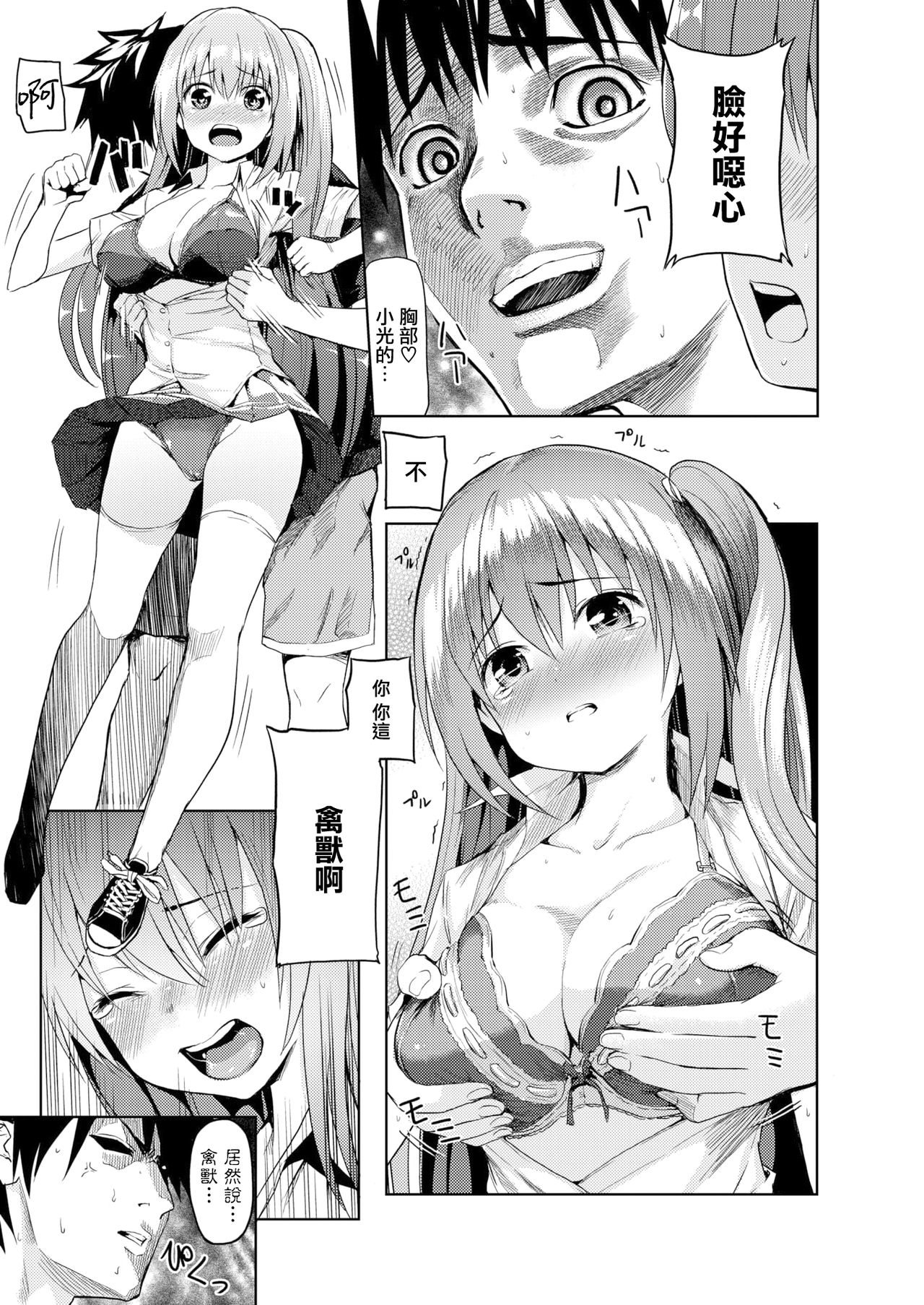 [Yokoshima Nikki] In Fight Love (COMIC X-EROS #84) [Chinese] [無邪気漢化組] [Digital] page 7 full