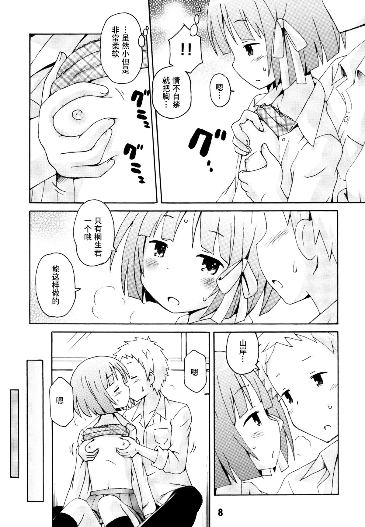 [Shinohara Heavy Industry (Haruna Mao, Ukyouchu, Musasiya Chogenbo)] Isshuukan Friex. - ONE WEEK FRIEX. (One Week Friends) [Chinese] [脸肿汉化组] [Digital] page 8 full