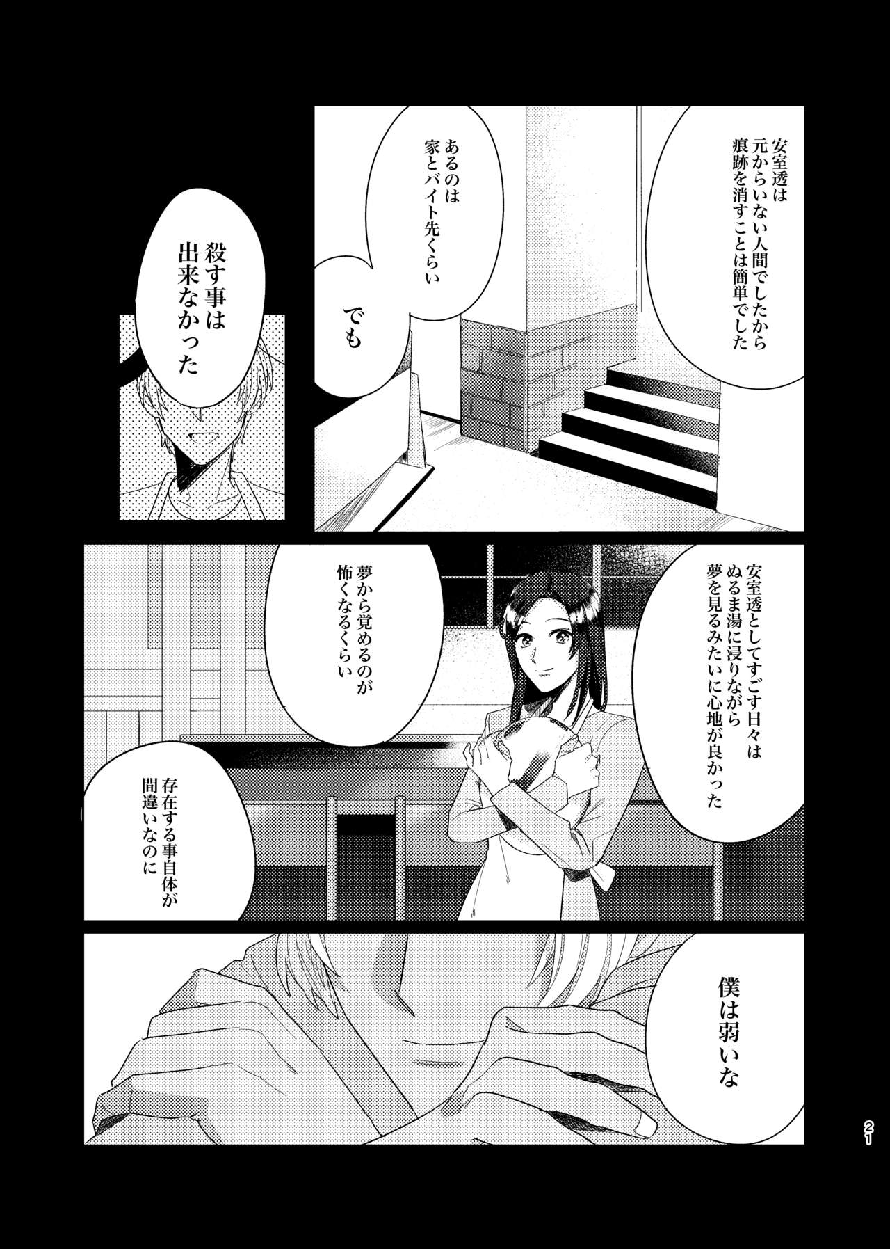 [Okawari Kudasai. (Shii)] Punika no Kigeki (Meitantei Conan) [Digital] page 20 full