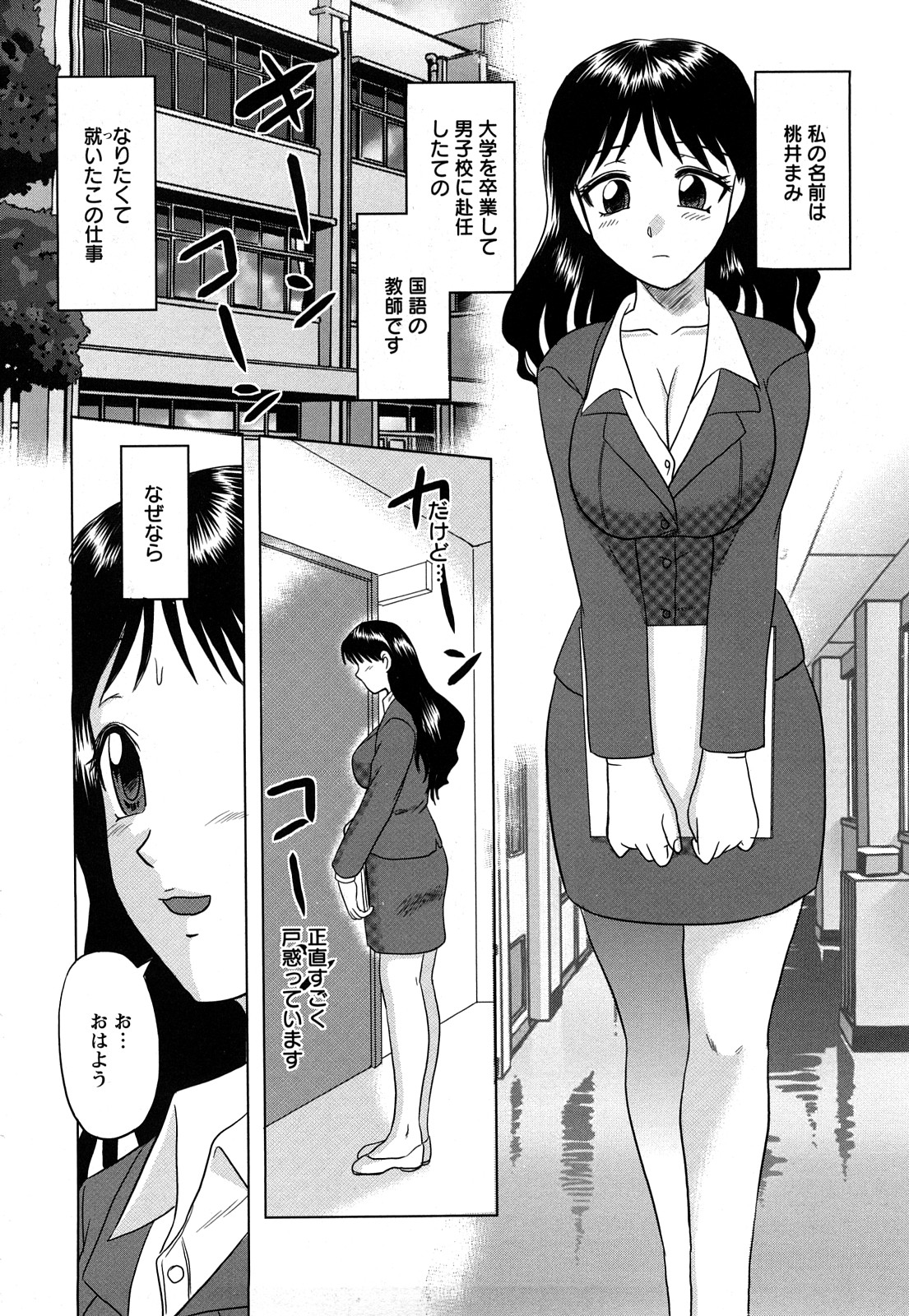 [Tendou Itto] Shinnin Kyoushi Zetchou Jyugyou page 6 full