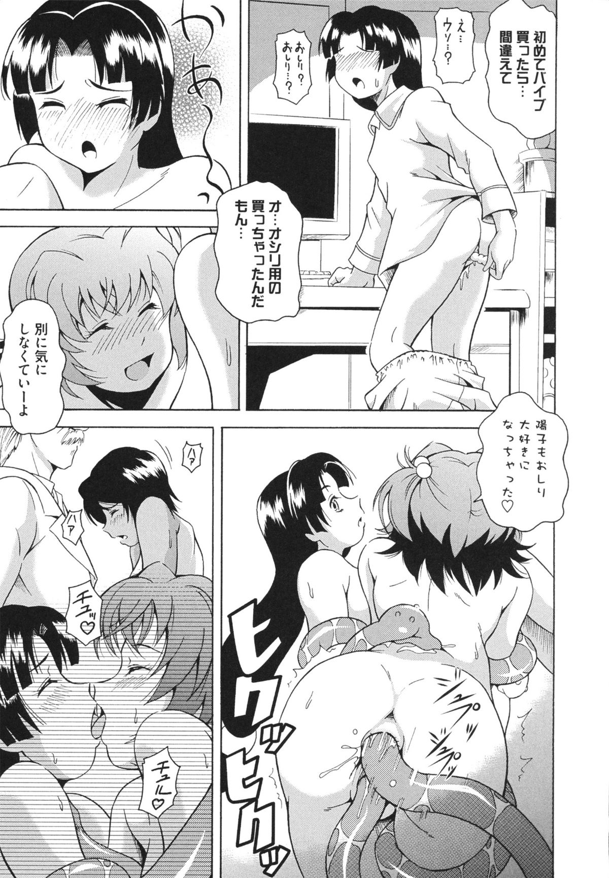 [Asamitsu Fumi] LAUGH & EROS+ page 37 full