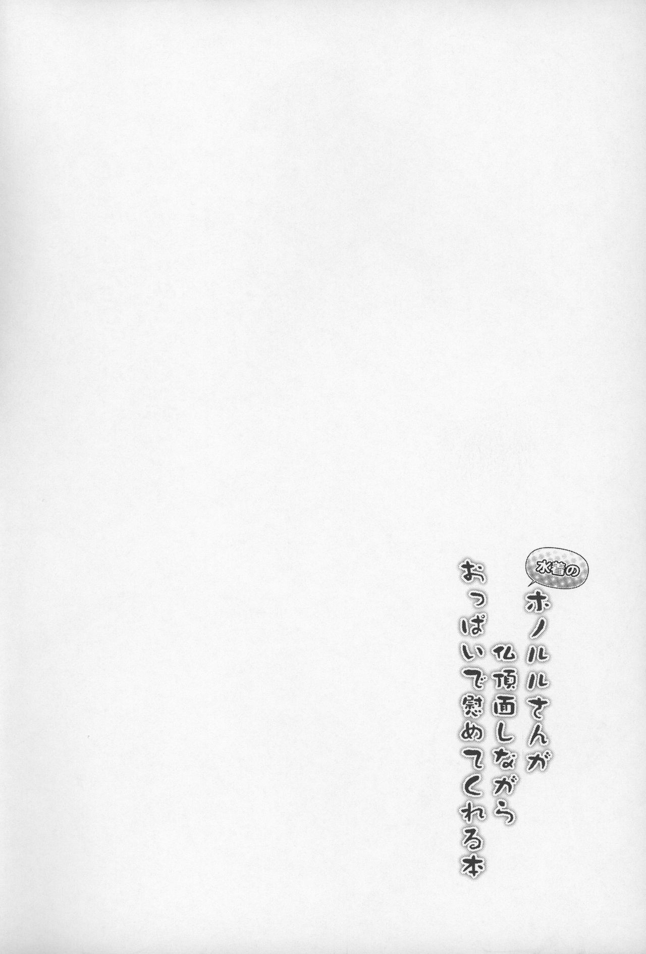 (C96) [C.R's NEST (C.R)] Mizugi no Honolulu-san ga Bucchouzura Shinagara Oppai de Nagusamete Kureru Hon (Azur Lane) page 3 full