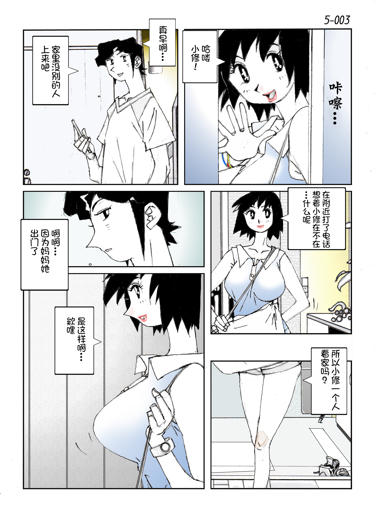 [Katanashi Apollo] Kamo no Aji - Misako 5 [Chinese] [不咕鸟汉化组] [Digital] page 5 full