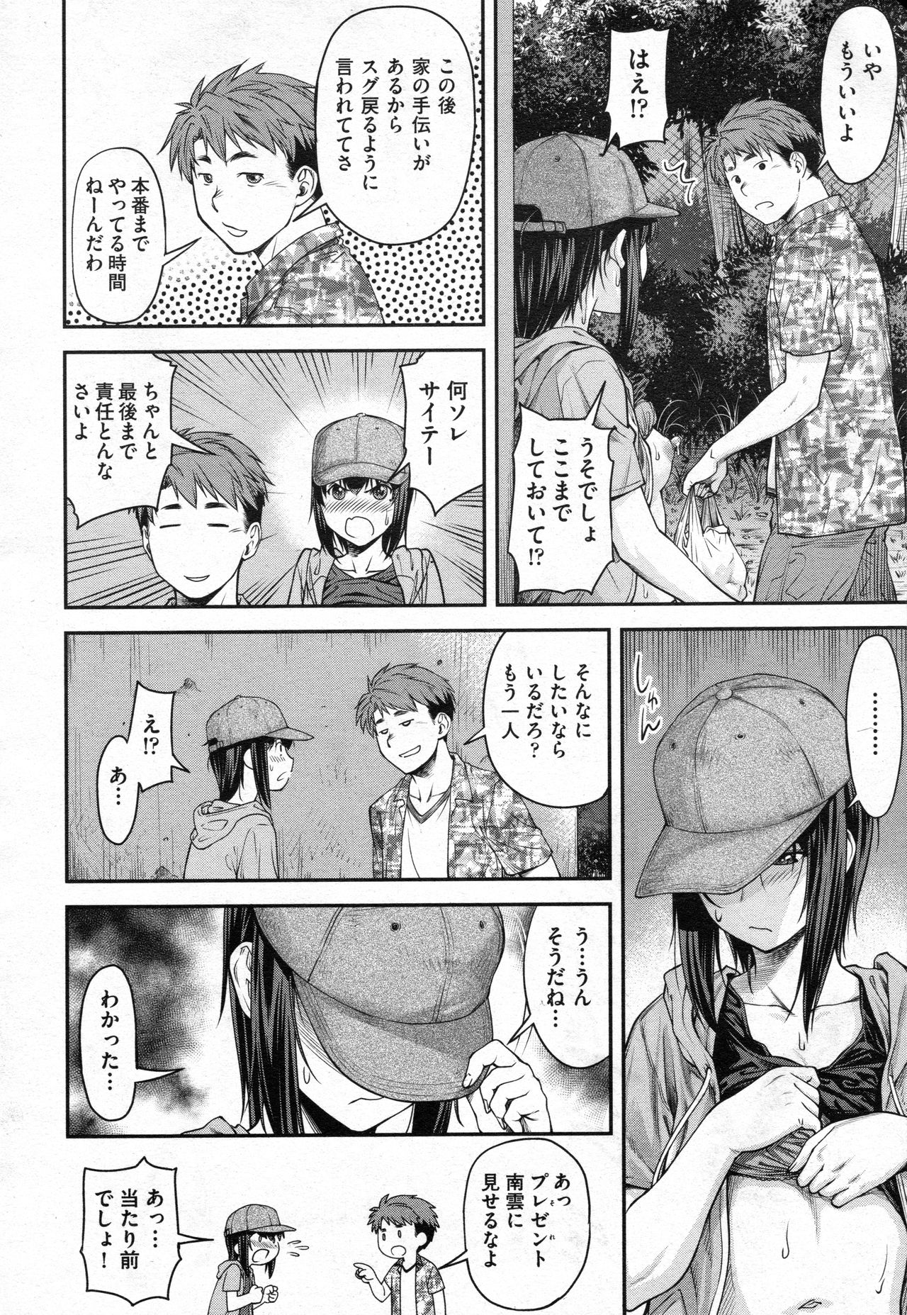 [Nagare Ippon] Kaname Date #10 (COMIC AUN 2020-08) page 14 full
