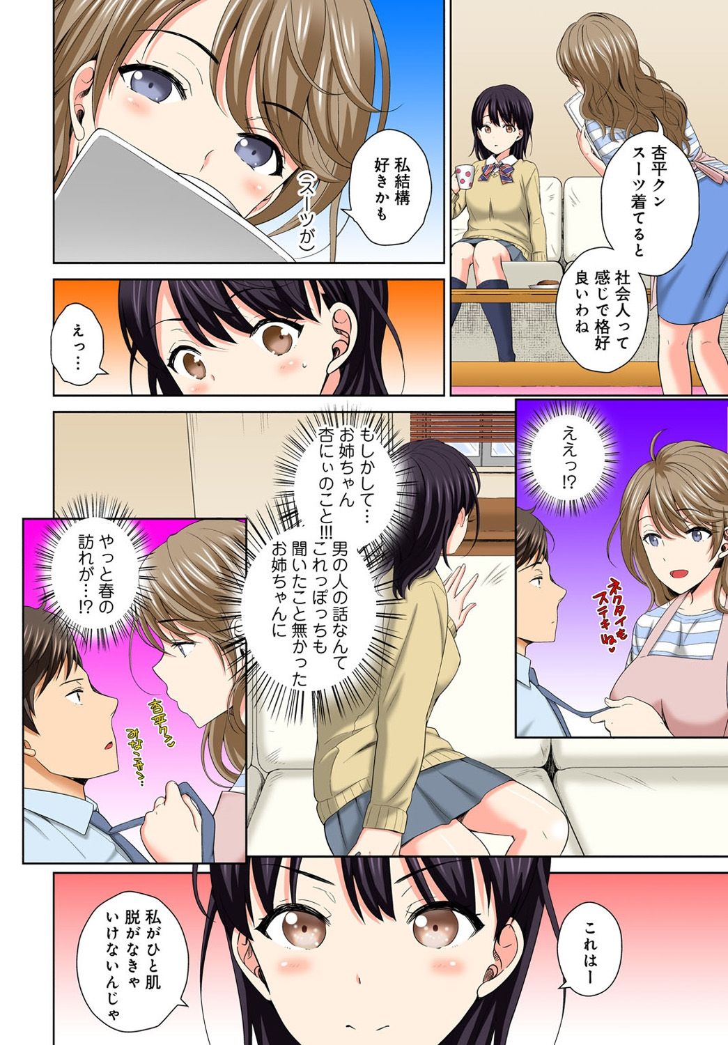 [Uesugi Kyoushirou] Watashi no Ana ni Irecha Dame -Netafuri Shitetara Ikasarechau- 1-2 page 10 full