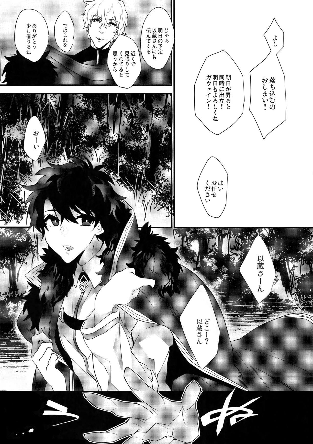 (Dai 20-ji ROOT4to5) [Ash wing (Makuro)] Bukiyou na Kare no Amayakashikata (Fate/Grand Order) page 5 full
