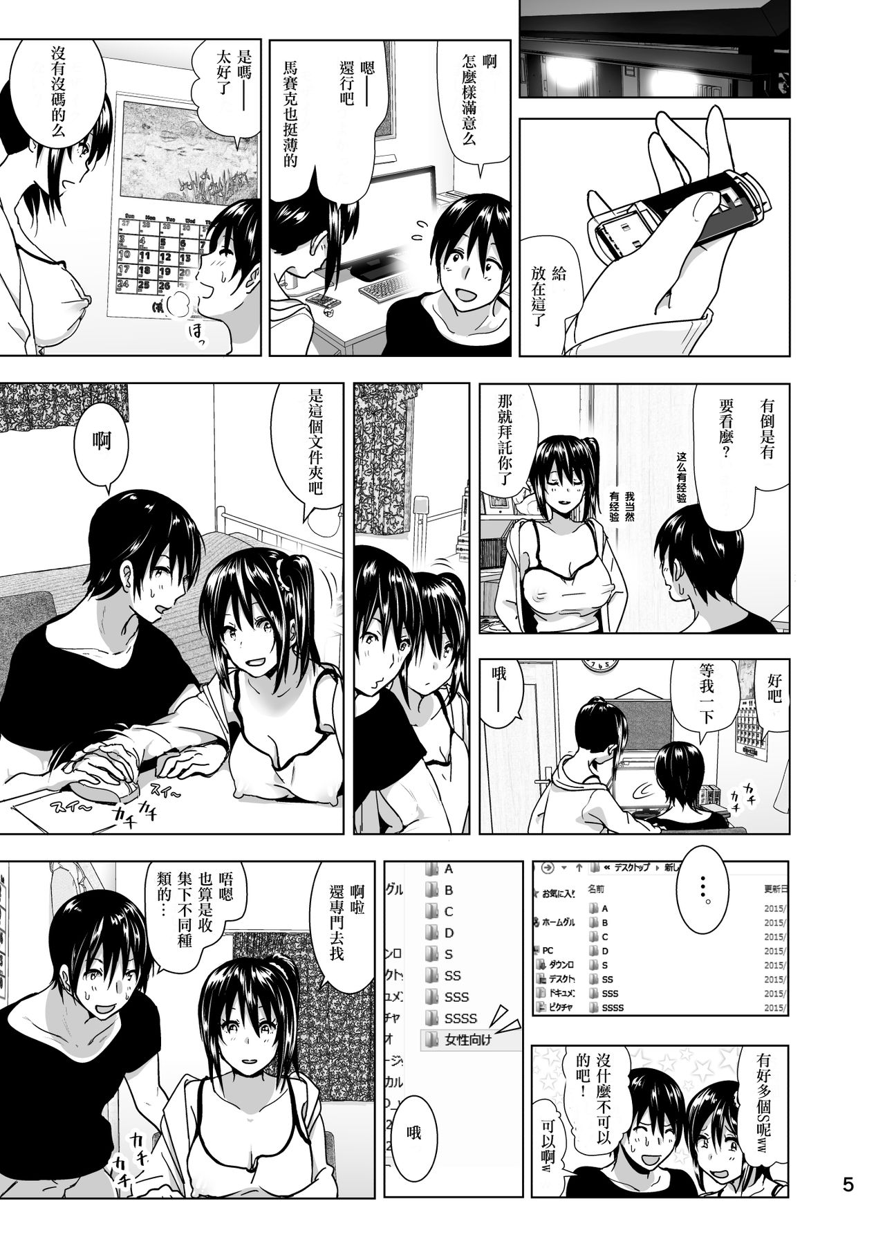 [Supe (Nakani)] Imouto no Oppai ga Marudashi Datta Hanashi 4 [Chinese] [沒有漢化] [Decensored] [Digital] page 7 full