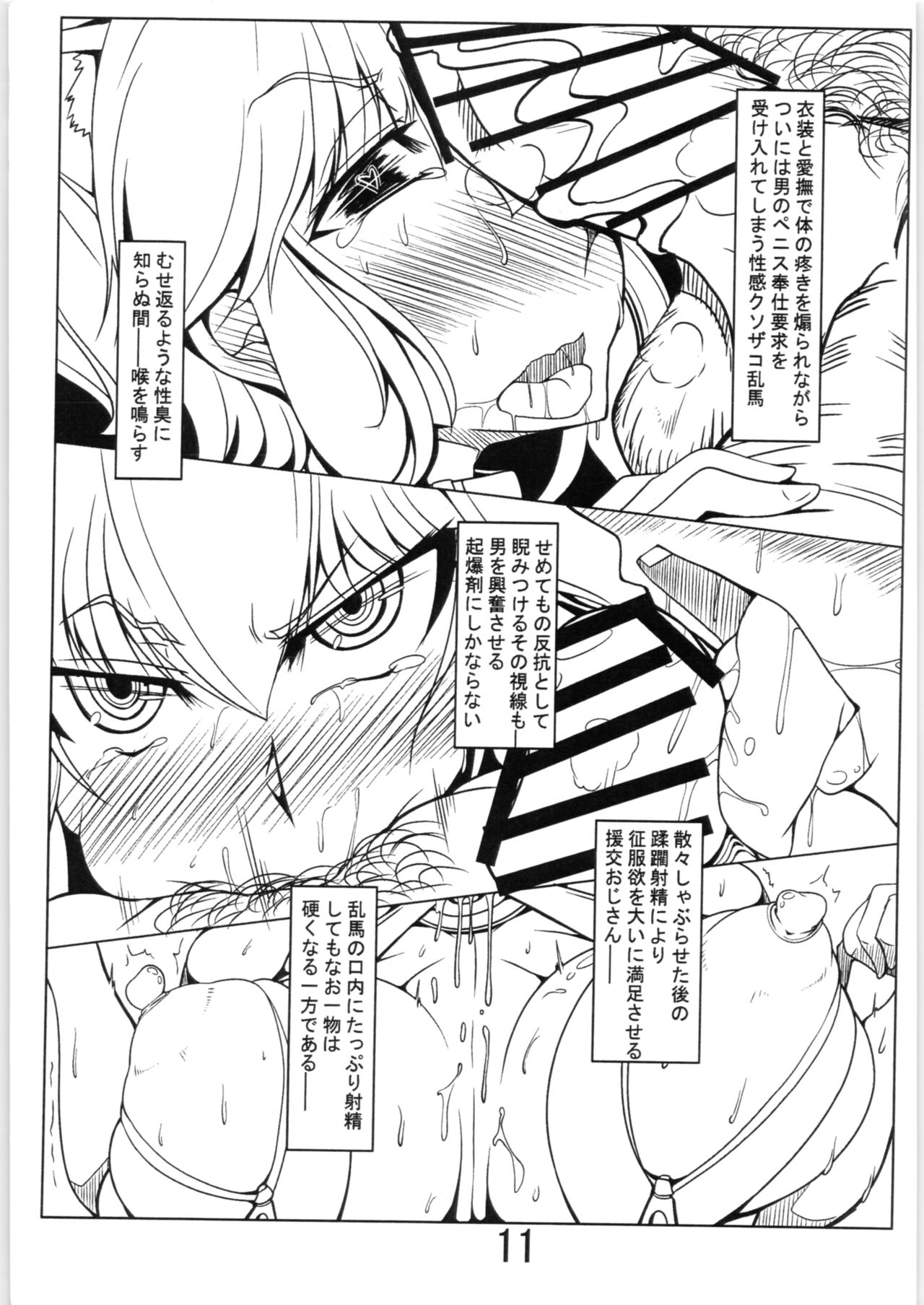 (C95) [Katamimi Buta (Kan Koromoya)] Ranma to Oji-san (Ranma 1/2) page 10 full