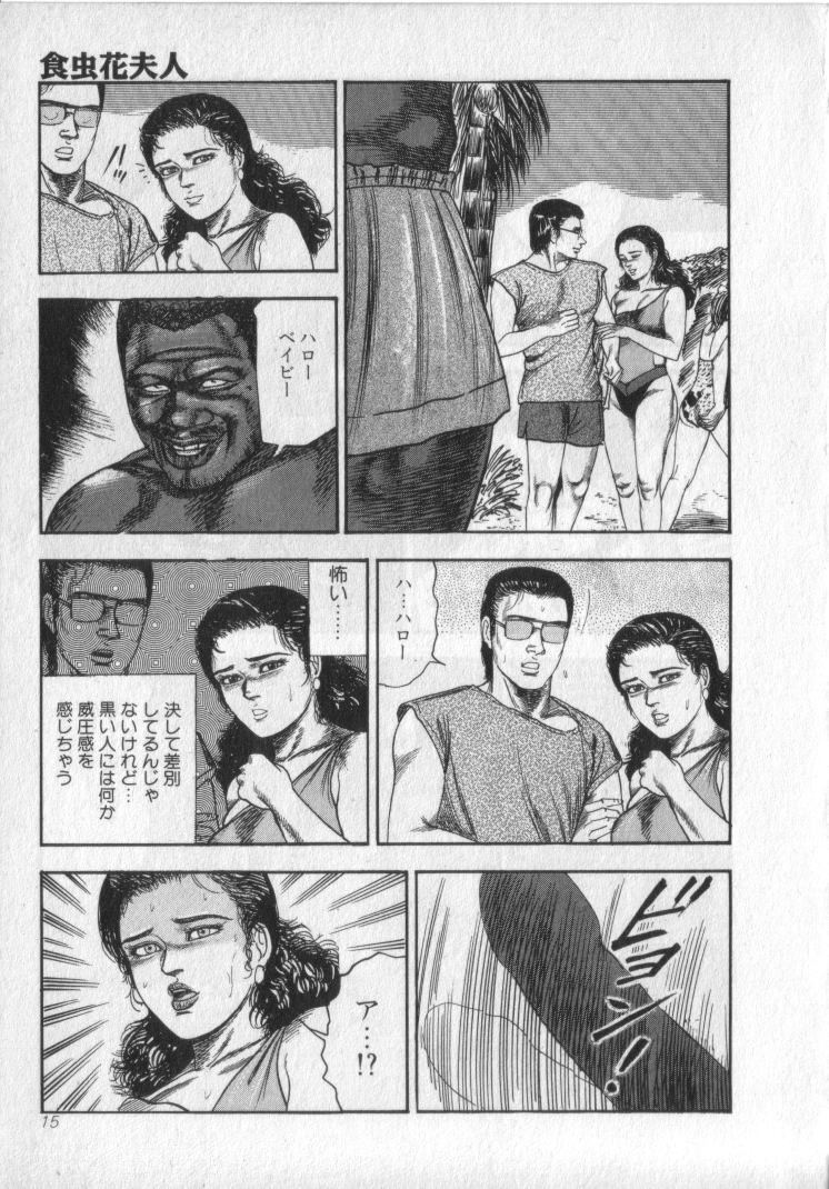 [Sanjou Tomomi] Shokuchuu Hana Fujin page 17 full