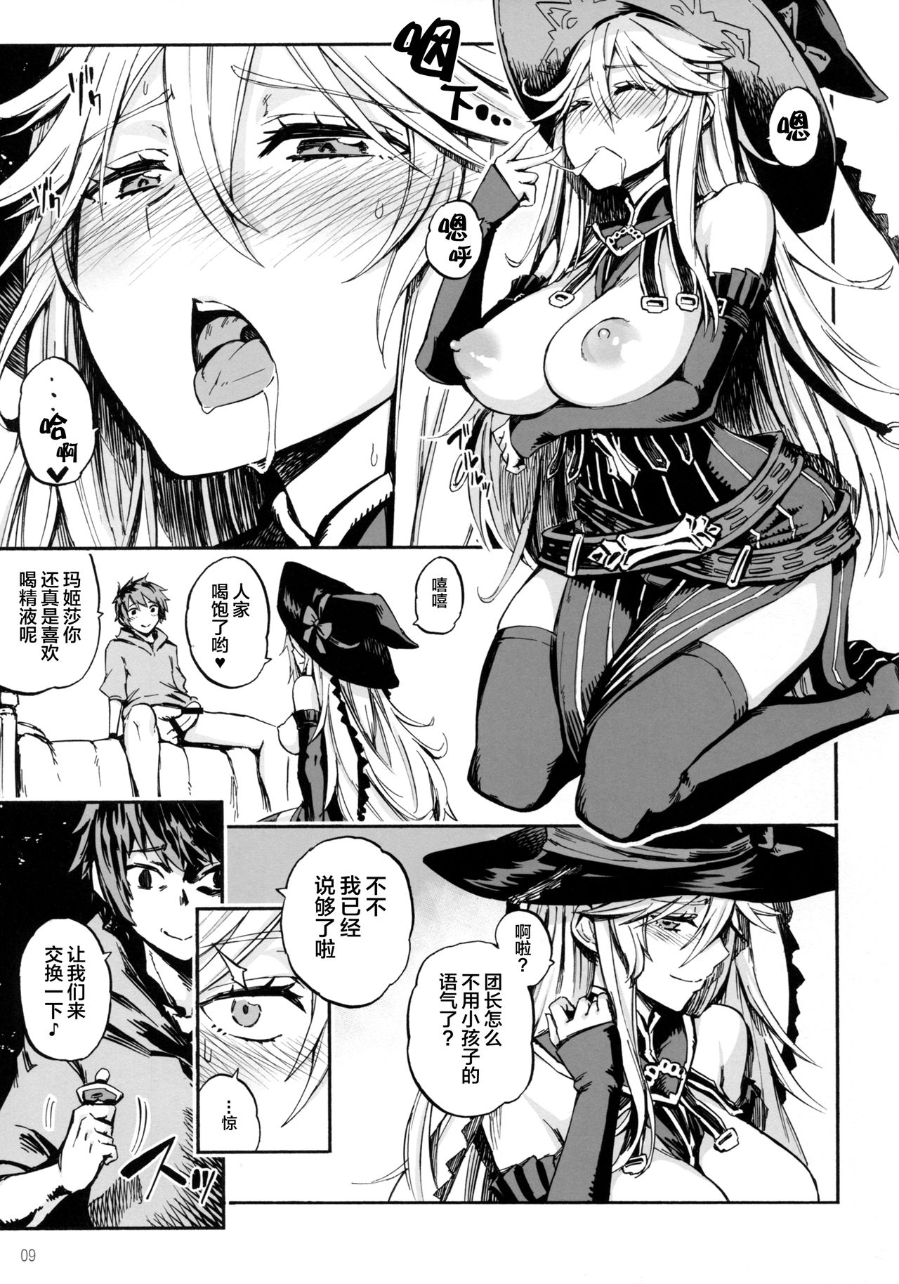 (COMIC1☆11) [Castella Tamago (Piyopiyo)] Baburasete Ogyaru (Granblue Fantasy)[Chinese] [Lolipoi汉化组] page 9 full