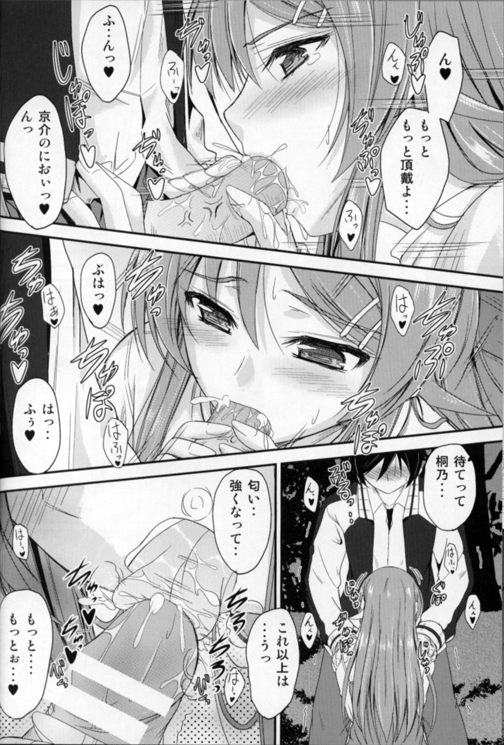 (C83) [Junk Box (Mutsuki)] Imouto x Fukuzatsu? Moyamoya Kibun (Ore no Imouto ga Konna ni Kawaii Wake ga Nai) page 16 full