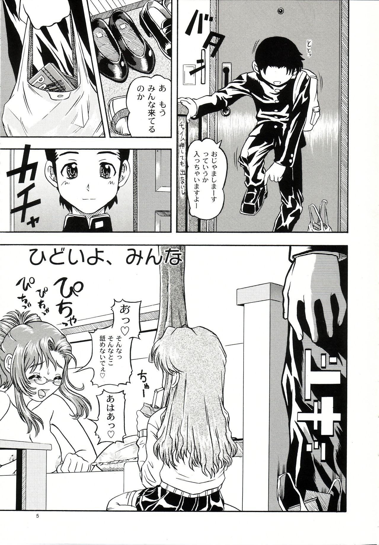 (CR33)[Kensoh Ogawa (Fukudahda)] Lovely Strawberry Aged 21 Extra Edition (Onegai Teacher) page 4 full