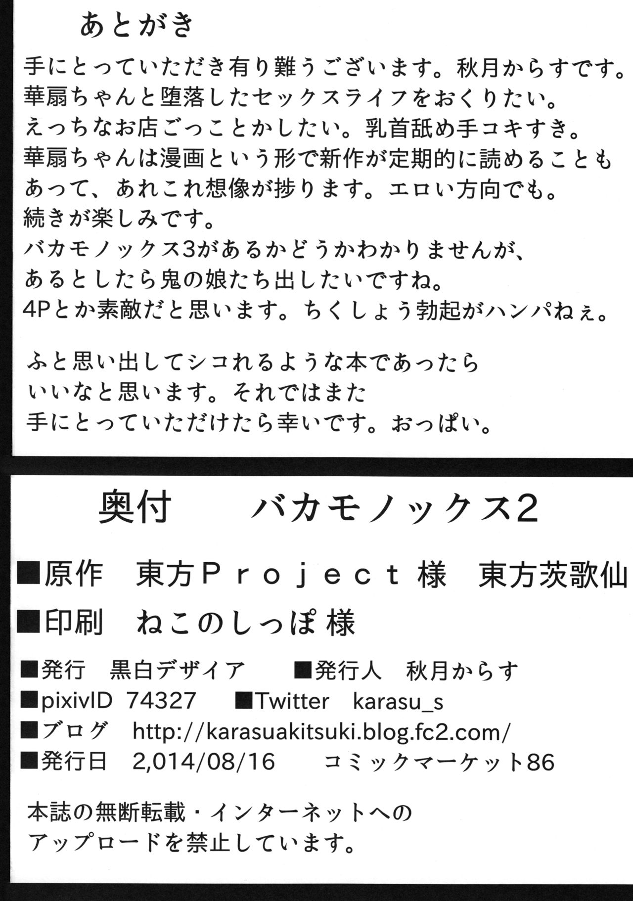 (C86) [Kuroshiro Desire (Akitsuki Karasu)] Bakamonox 2 (Touhou Project) page 21 full