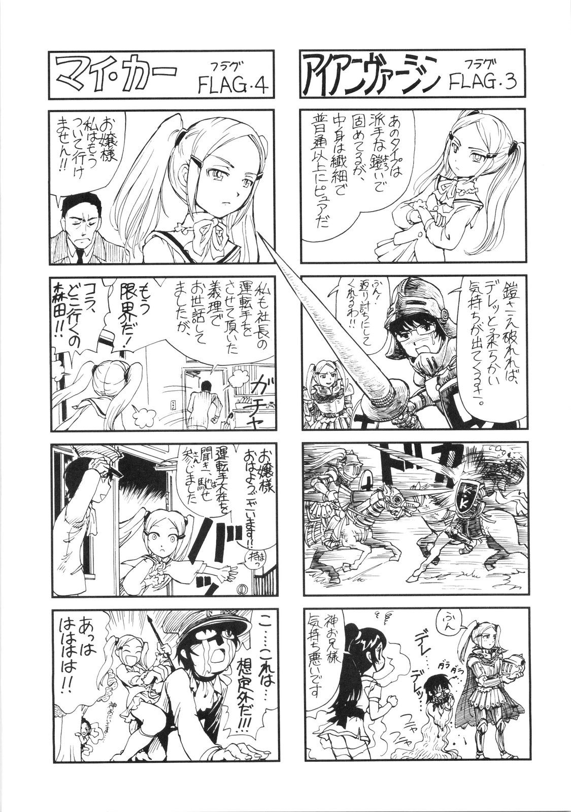 (C75) [Nippon Fair (Various)] 2D Kami Nomi zo Shiru Sekai (The World God Only Knows) page 29 full