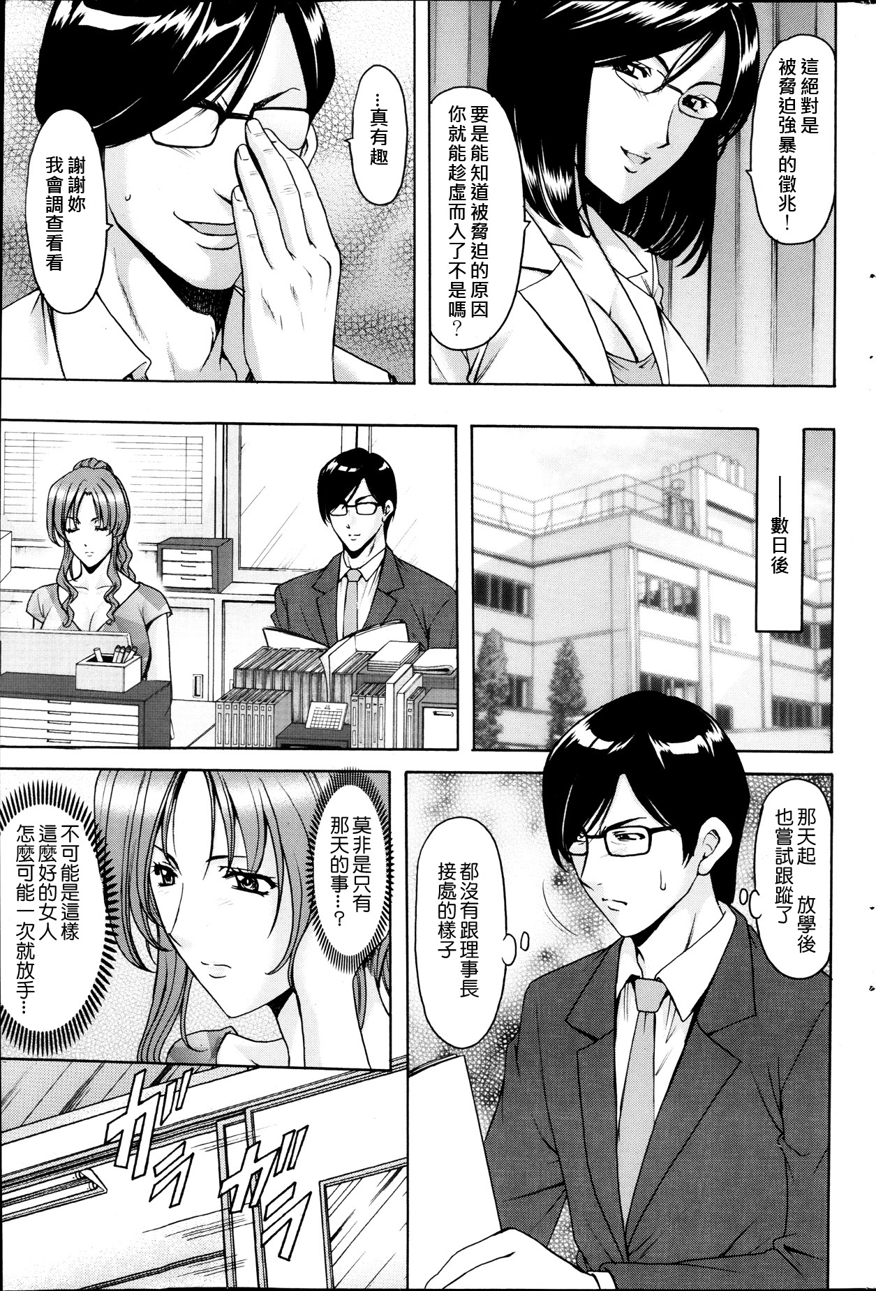 [Hoshino Ryuichi] Saimin Choukyou Gakuen Ch. 1-6 [Chinese] [Den個人漢化] page 49 full