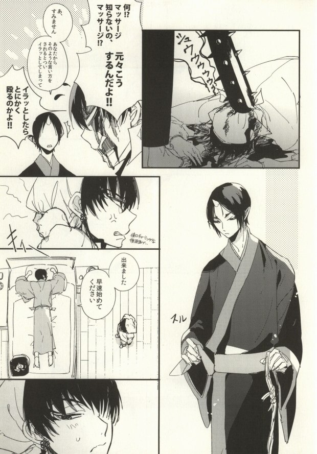 [Summer dogday (Y.tea)] Ichiyouchishuu (Hoozuki no Reitetsu) page 6 full