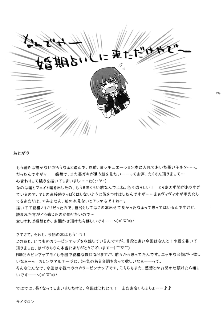 (C91) [Cyclone (Izumi, Reizei)] T-28 WARUIKO (Mahou Shoujo Lyrical Nanoha) page 28 full