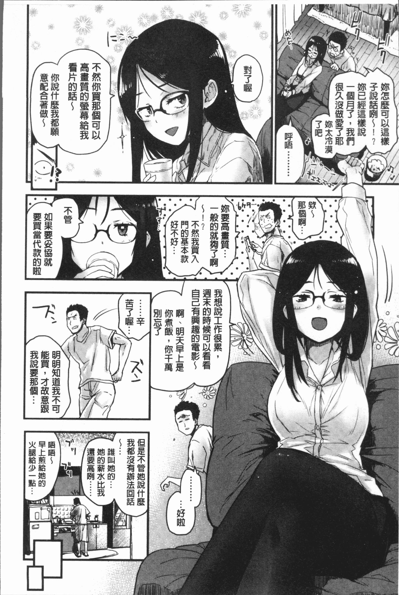 [Mozu] Caramel Maniacs | 濕熱交纏的甜美狂熱 [Chinese] page 22 full