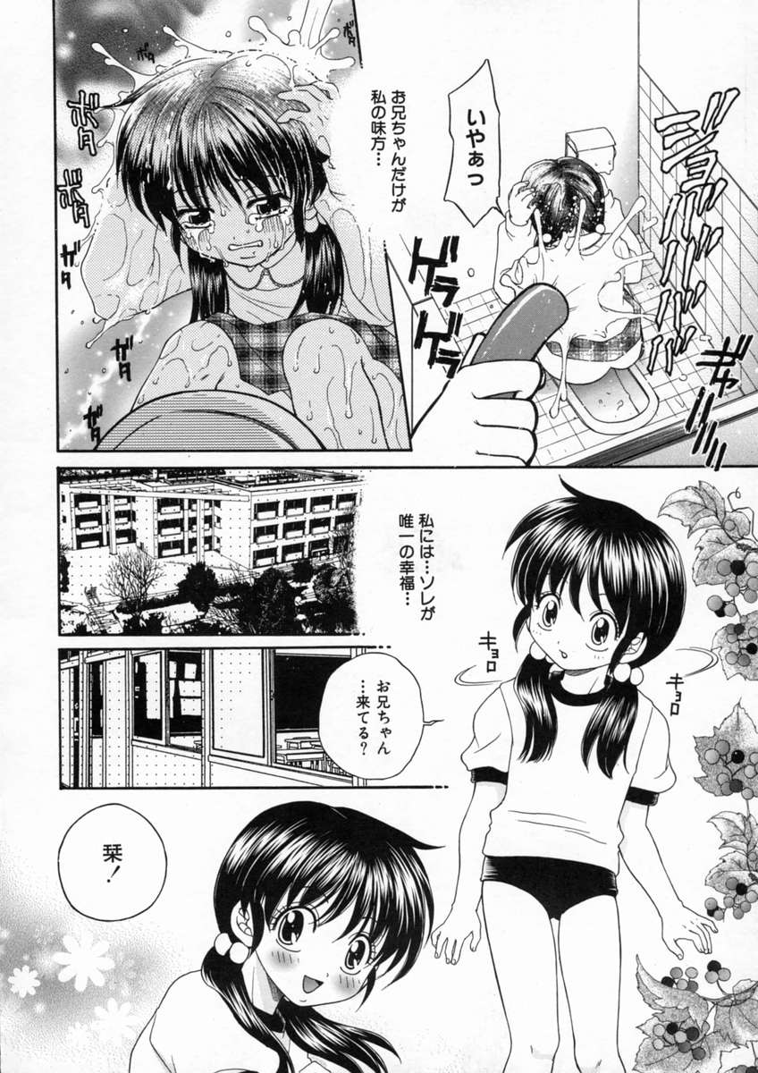 [Yamano Kitsune] Inwai Gakuen page 39 full
