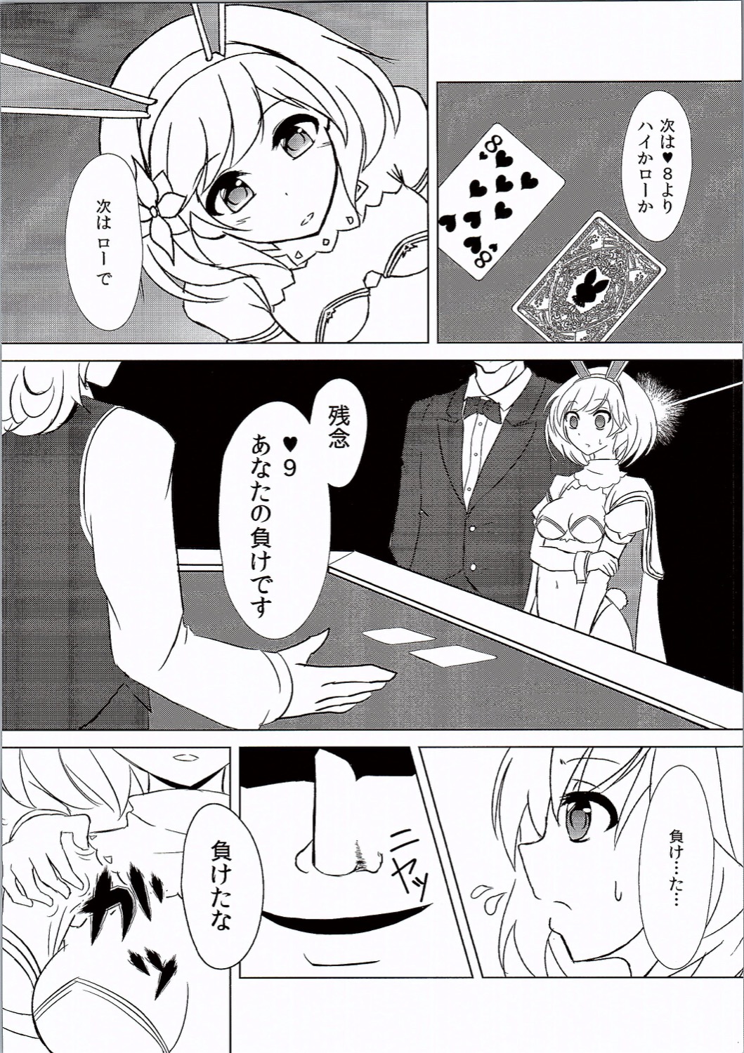 (C90) [Hakkindo (Suisui)] Casino Medal ga 0 ni Narimashita (Granblue Fantasy) page 7 full