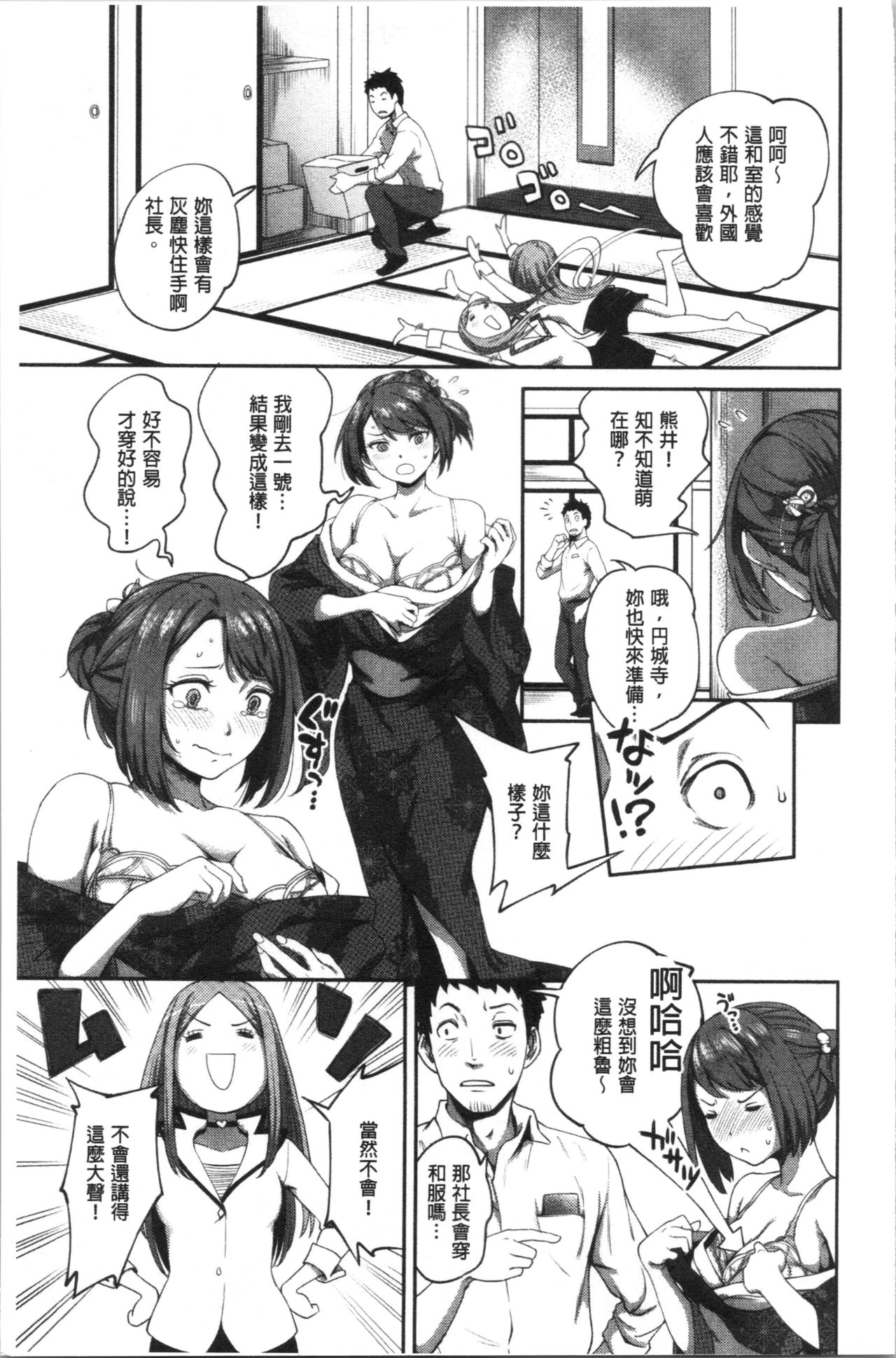 [Kameyama Shiruko] Ukkari Aishite | 不小心就愛上你 [Chinese] page 38 full