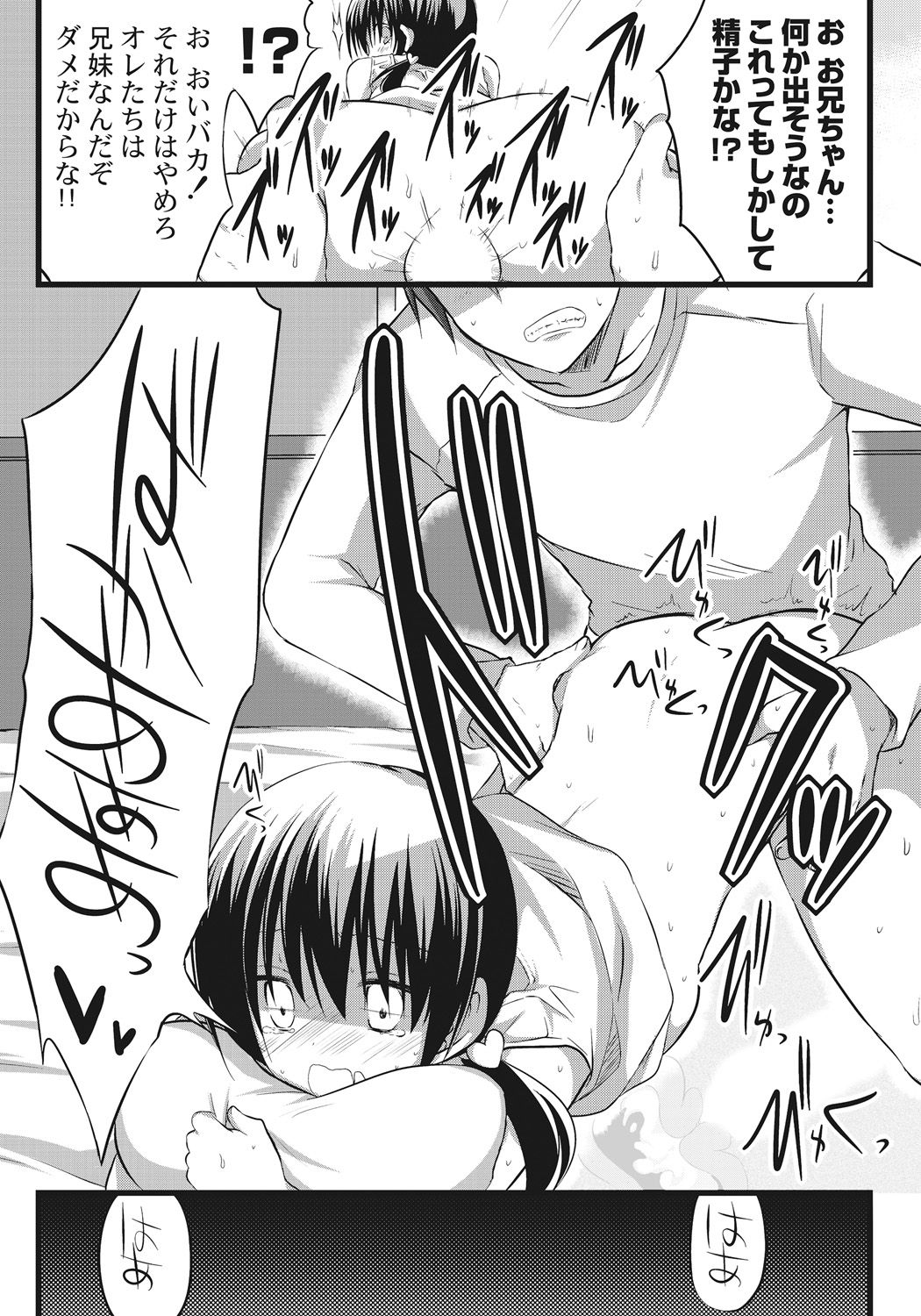 [Akane Souichi] Onii-chan to Exchange!! ~Bro-con na Imouto to Ani no Karada ga Irekawatte Shimatta Jian~ page 16 full